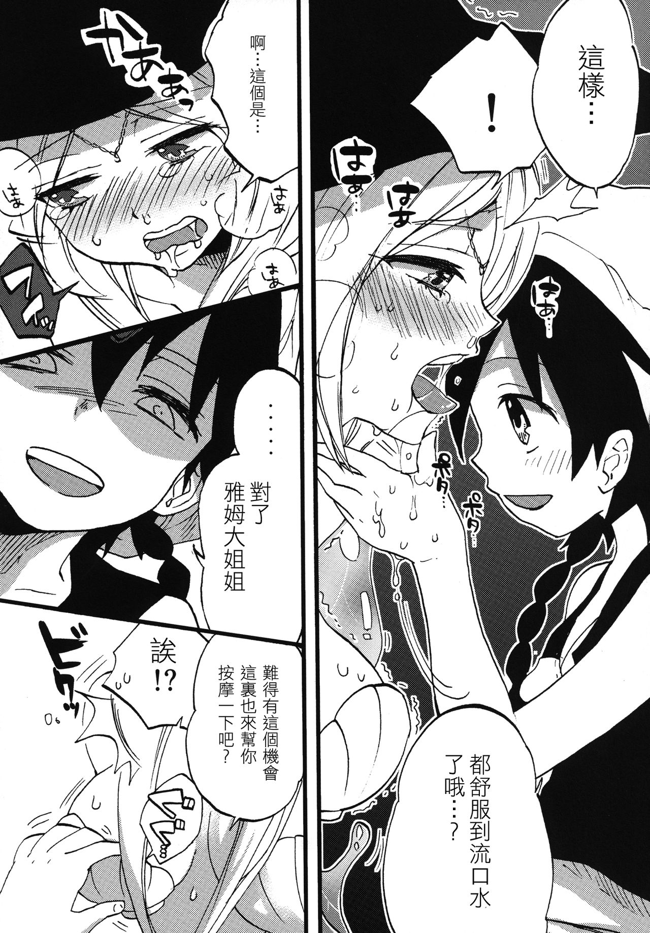 Tadashii Mizu Mahou no Tsukaikata | 使用水魔法的正確方式 page 10 full