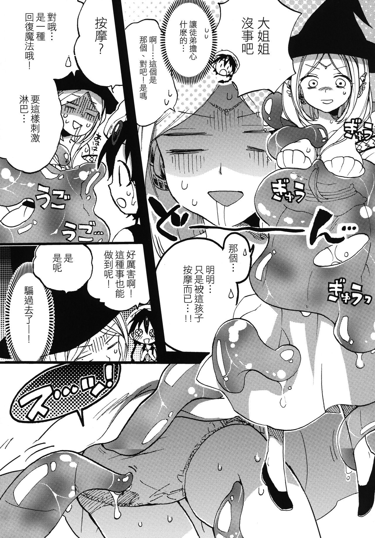 Tadashii Mizu Mahou no Tsukaikata | 使用水魔法的正確方式 page 5 full