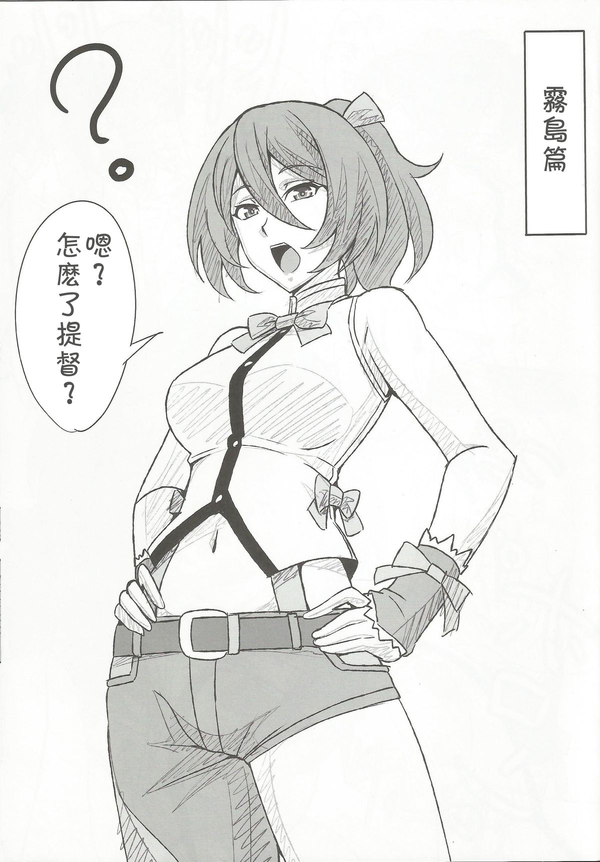 Kirishima to Kongou ga Chinjufu ni Chakuninshimashita page 10 full