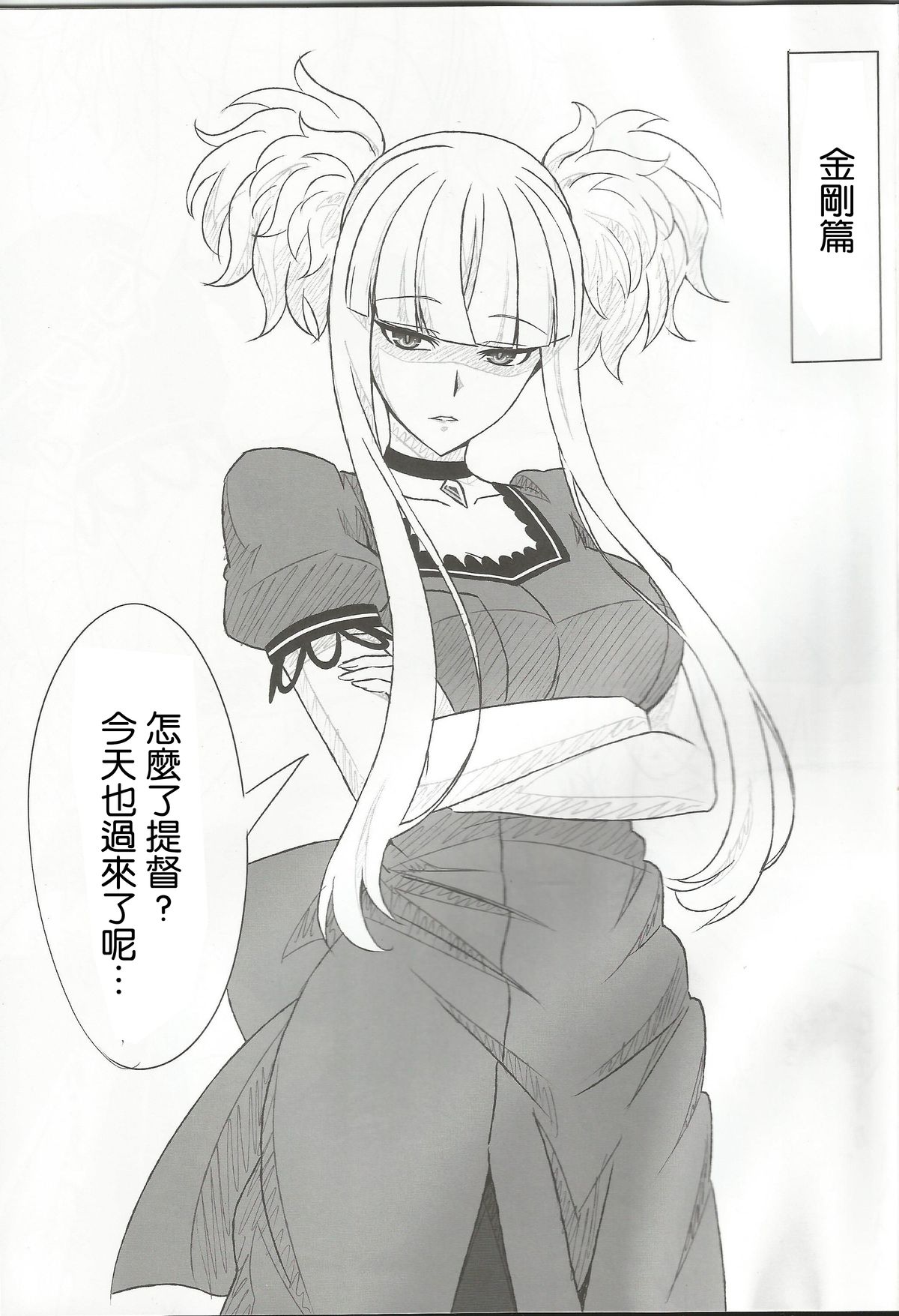 Kirishima to Kongou ga Chinjufu ni Chakuninshimashita page 2 full