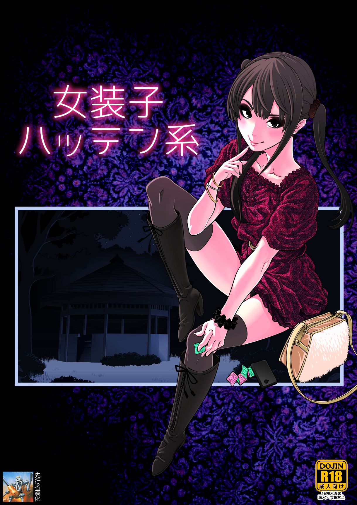 Josoko Hatten Kei page 1 full