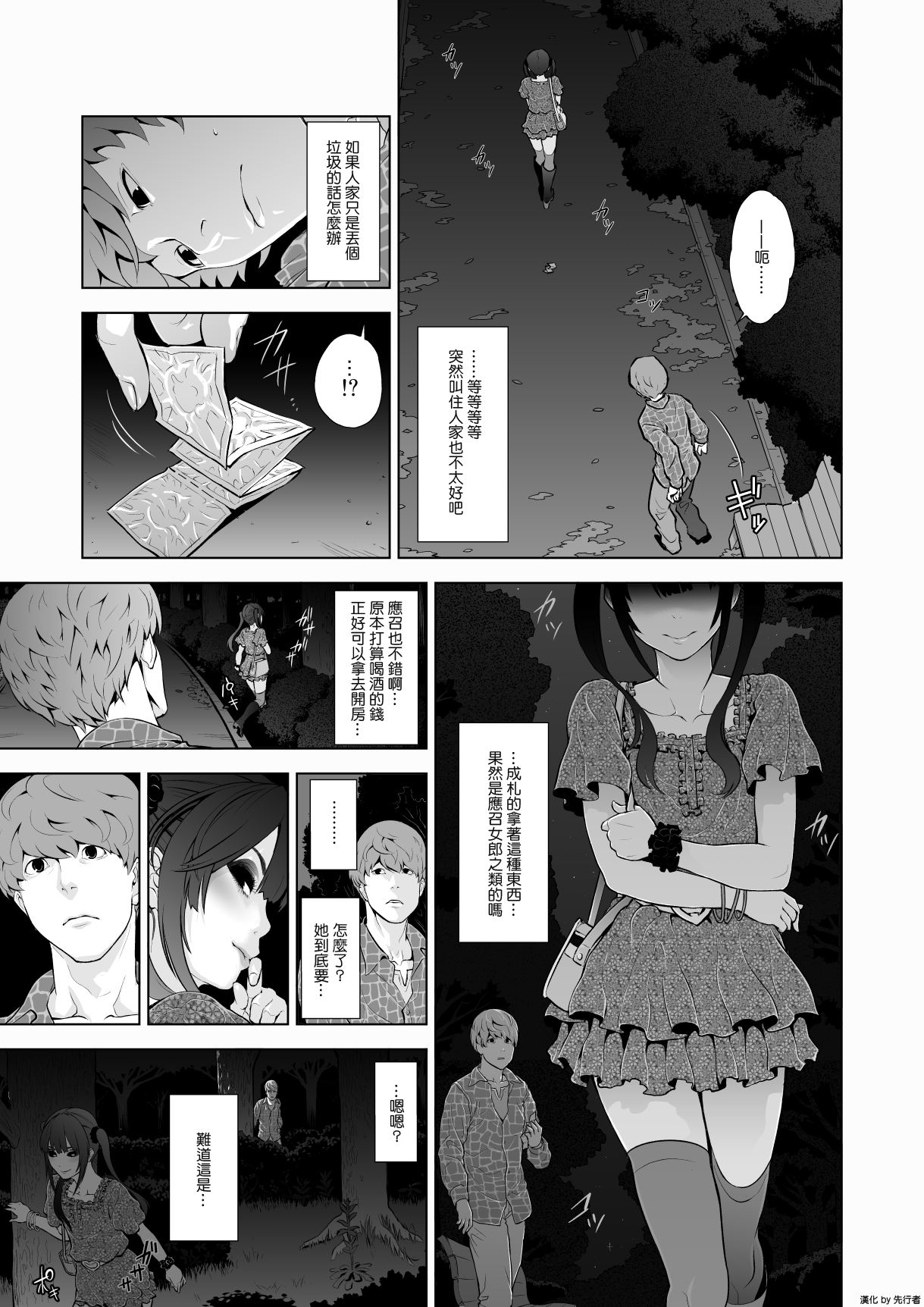 Josoko Hatten Kei page 7 full