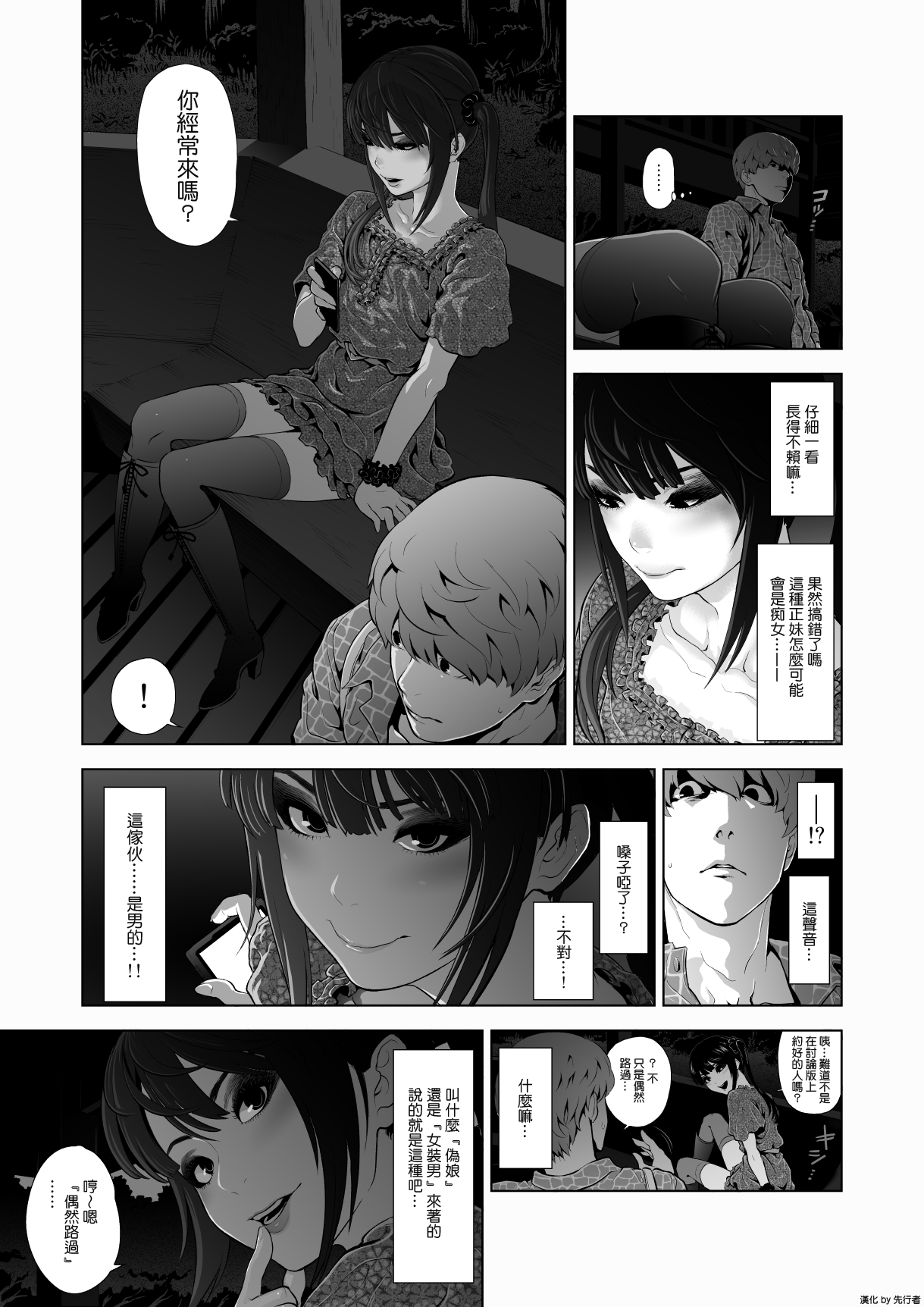 Josoko Hatten Kei page 9 full