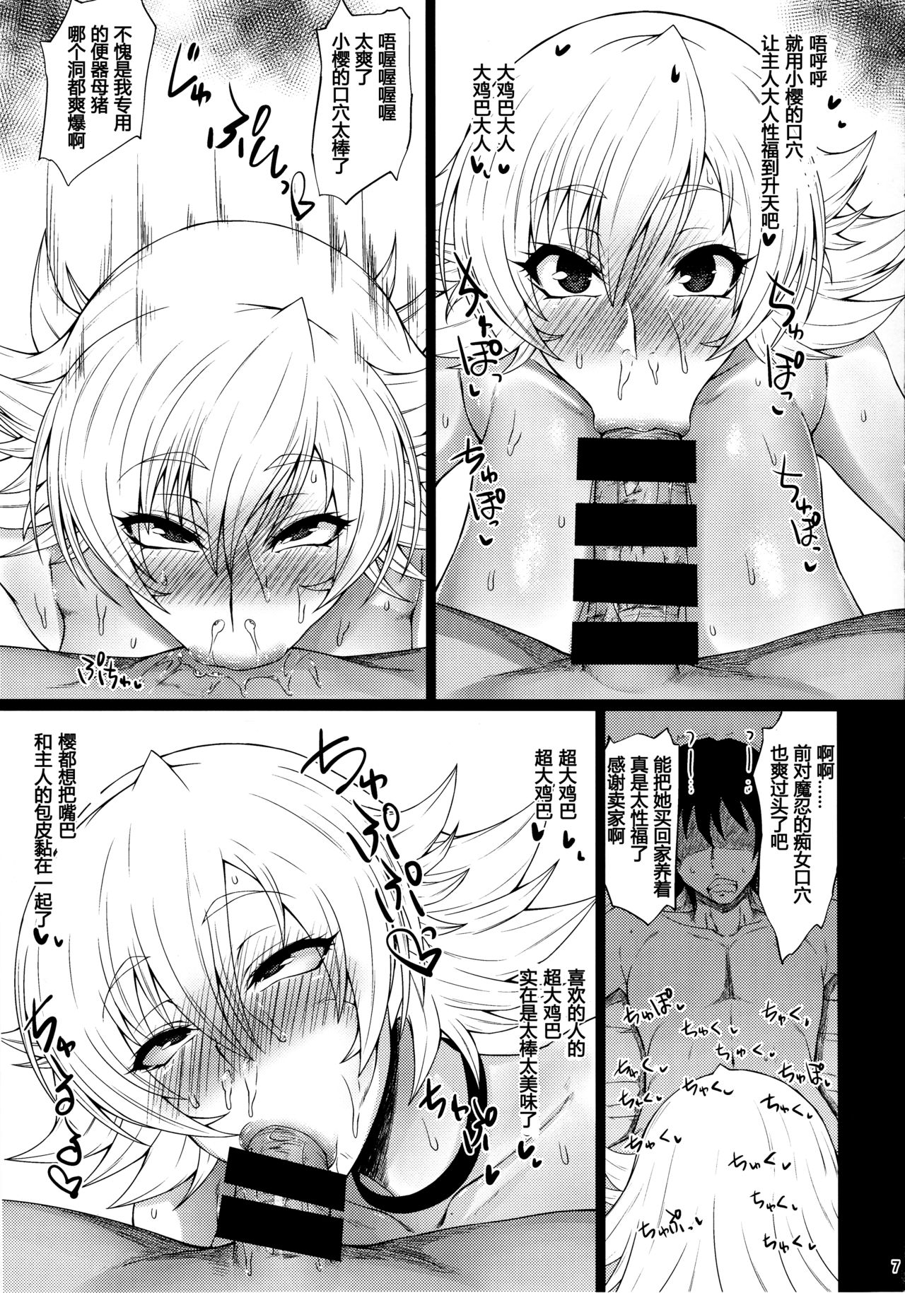 Buta Yome Sakura-chan page 7 full