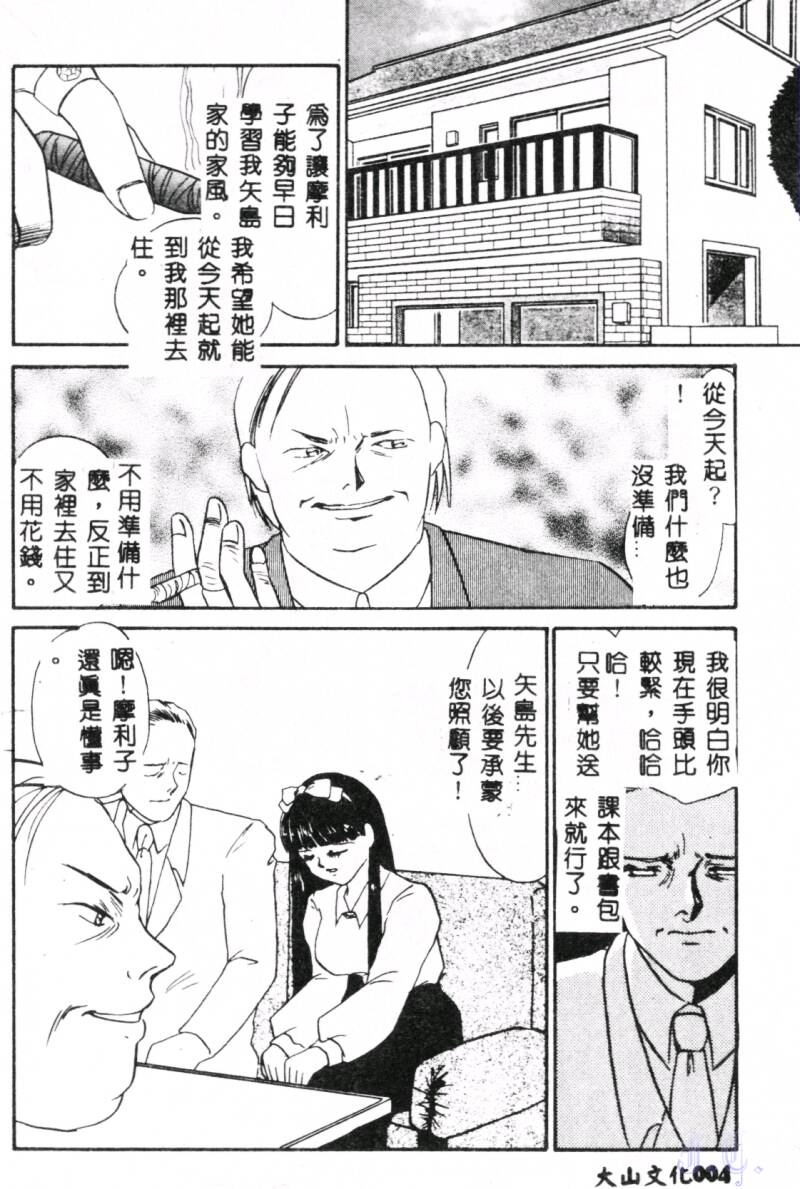 Aiin Reijou page 6 full