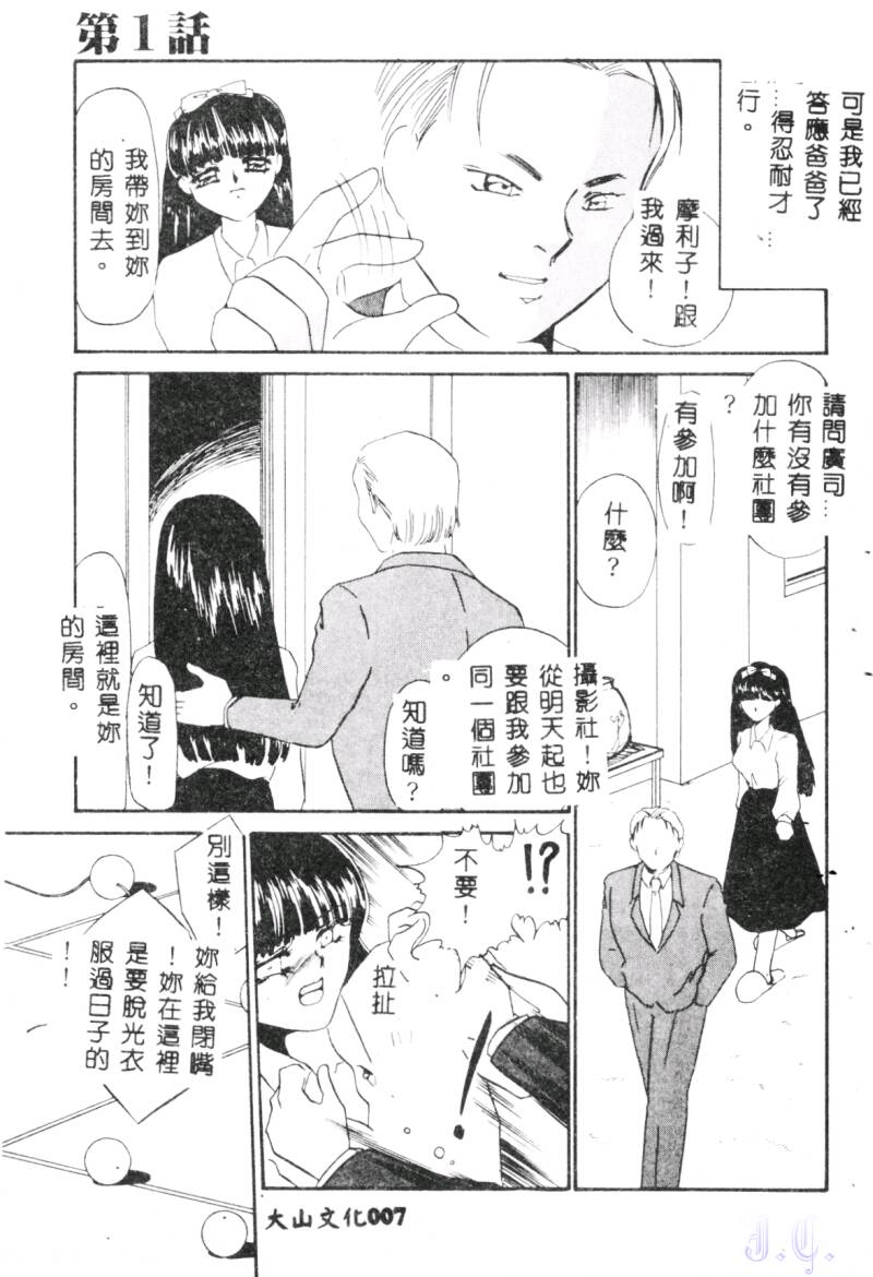 Aiin Reijou page 9 full