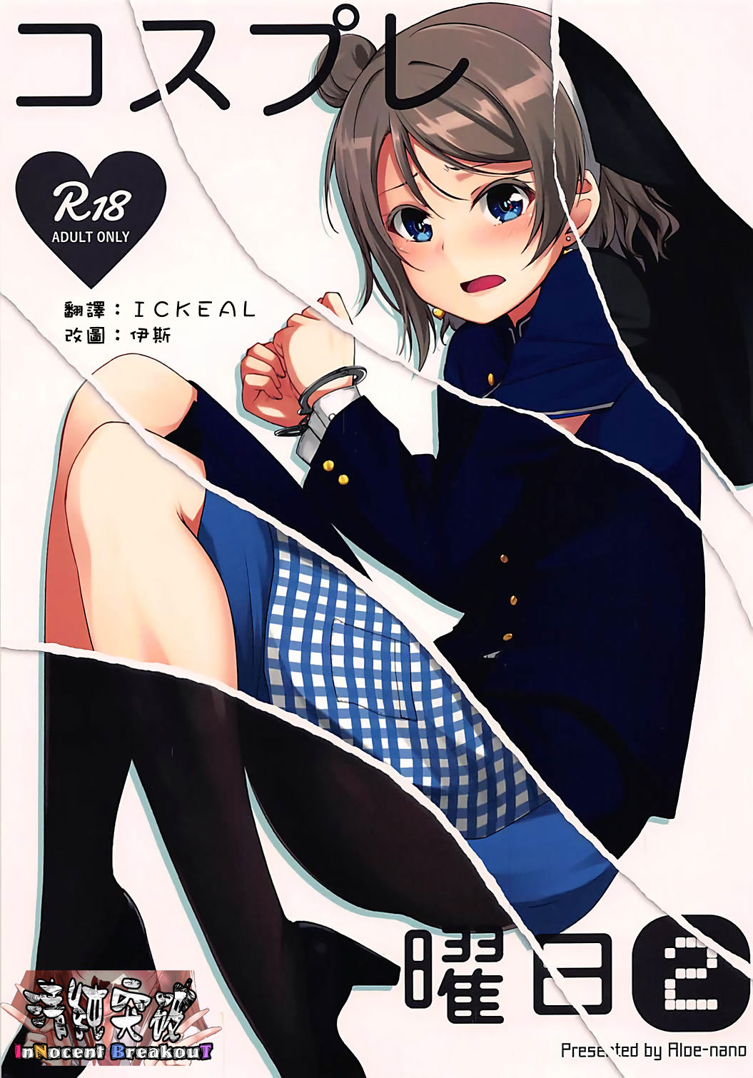 Cosplay Youbi page 1 full