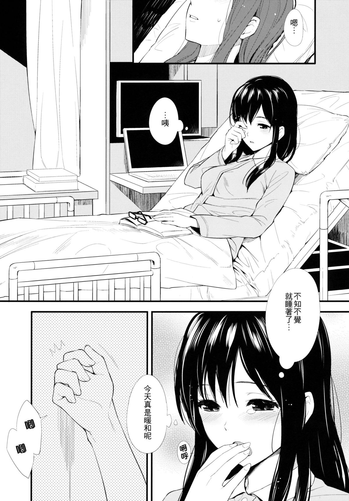 Shioriko-san no Kaijo Techou page 5 full