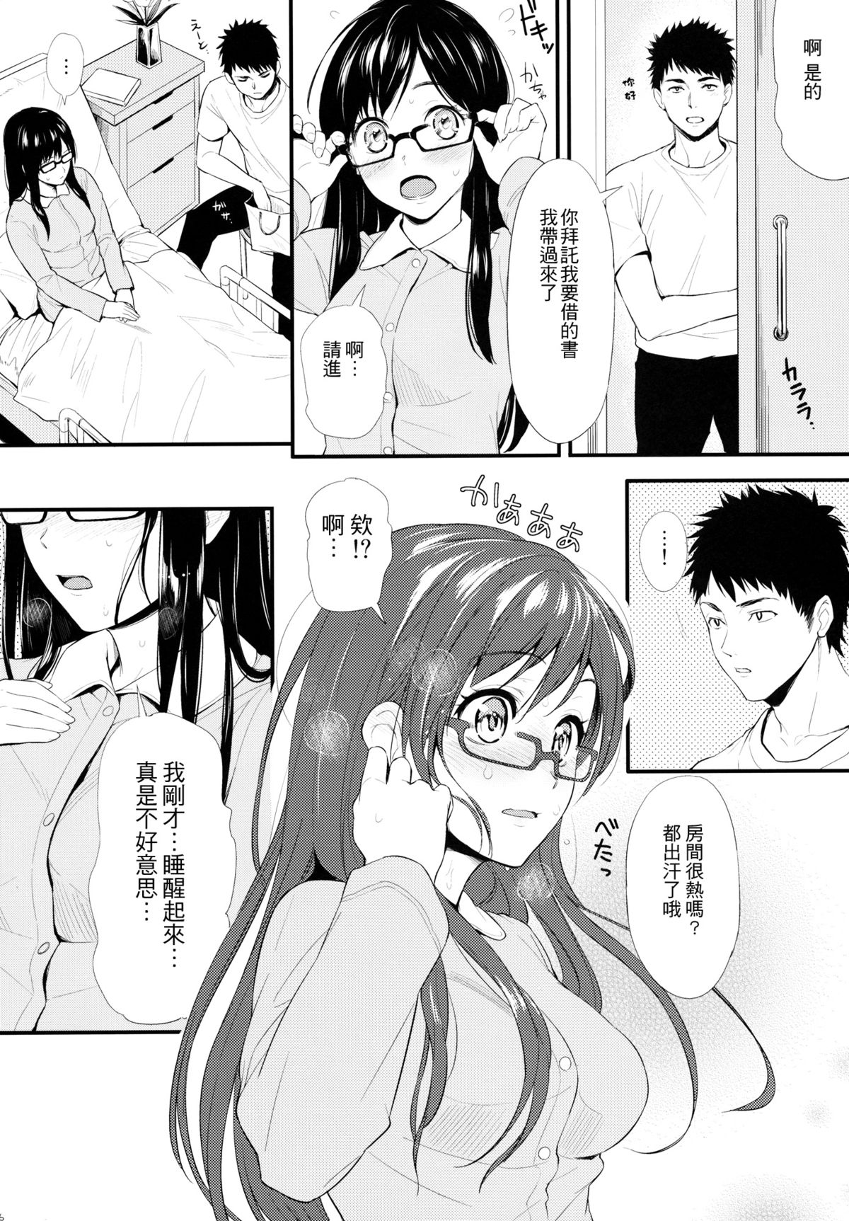 Shioriko-san no Kaijo Techou page 6 full