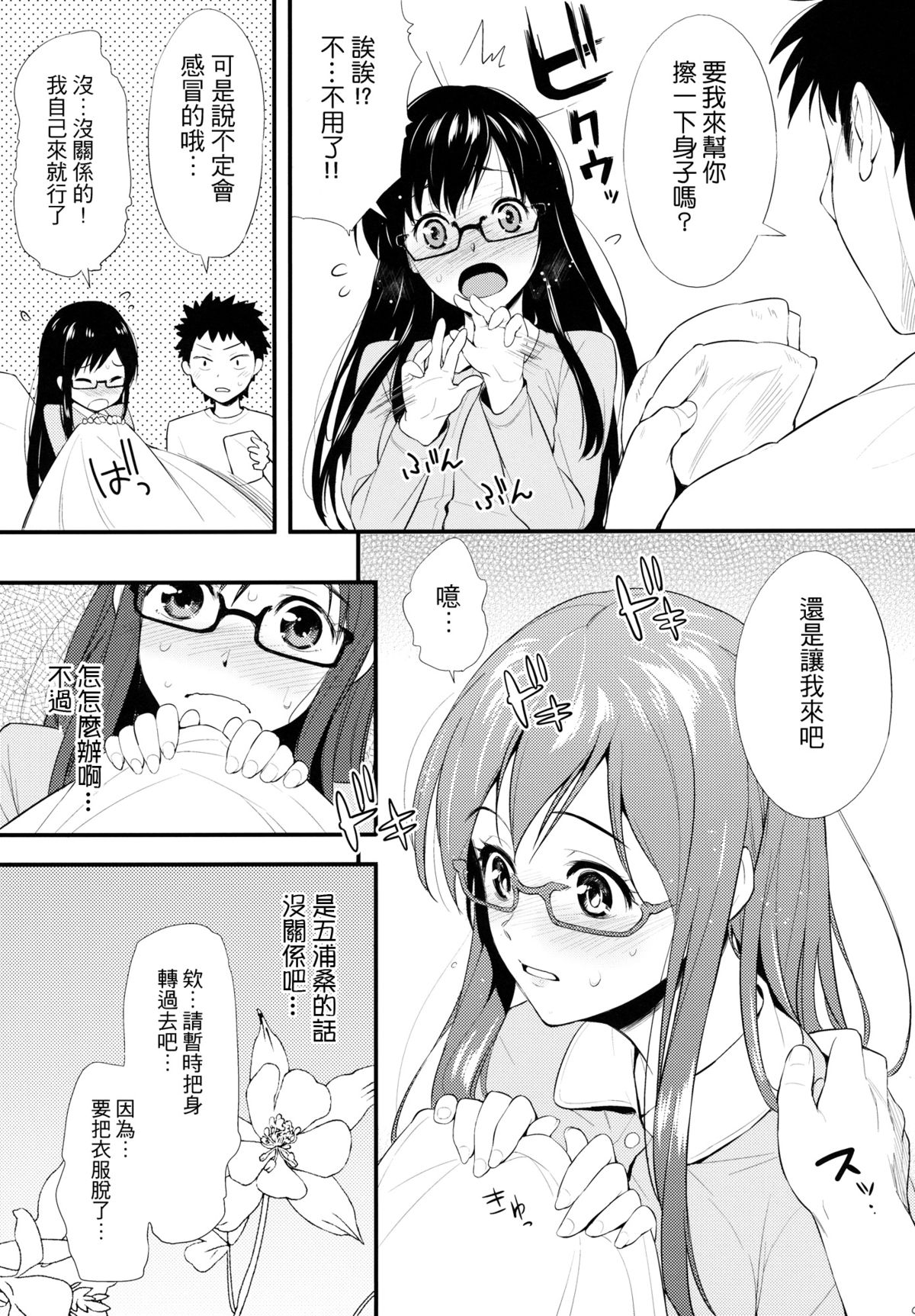 Shioriko-san no Kaijo Techou page 7 full