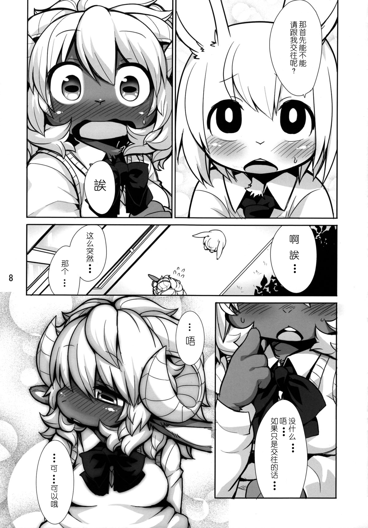 Candy Galyak page 8 full