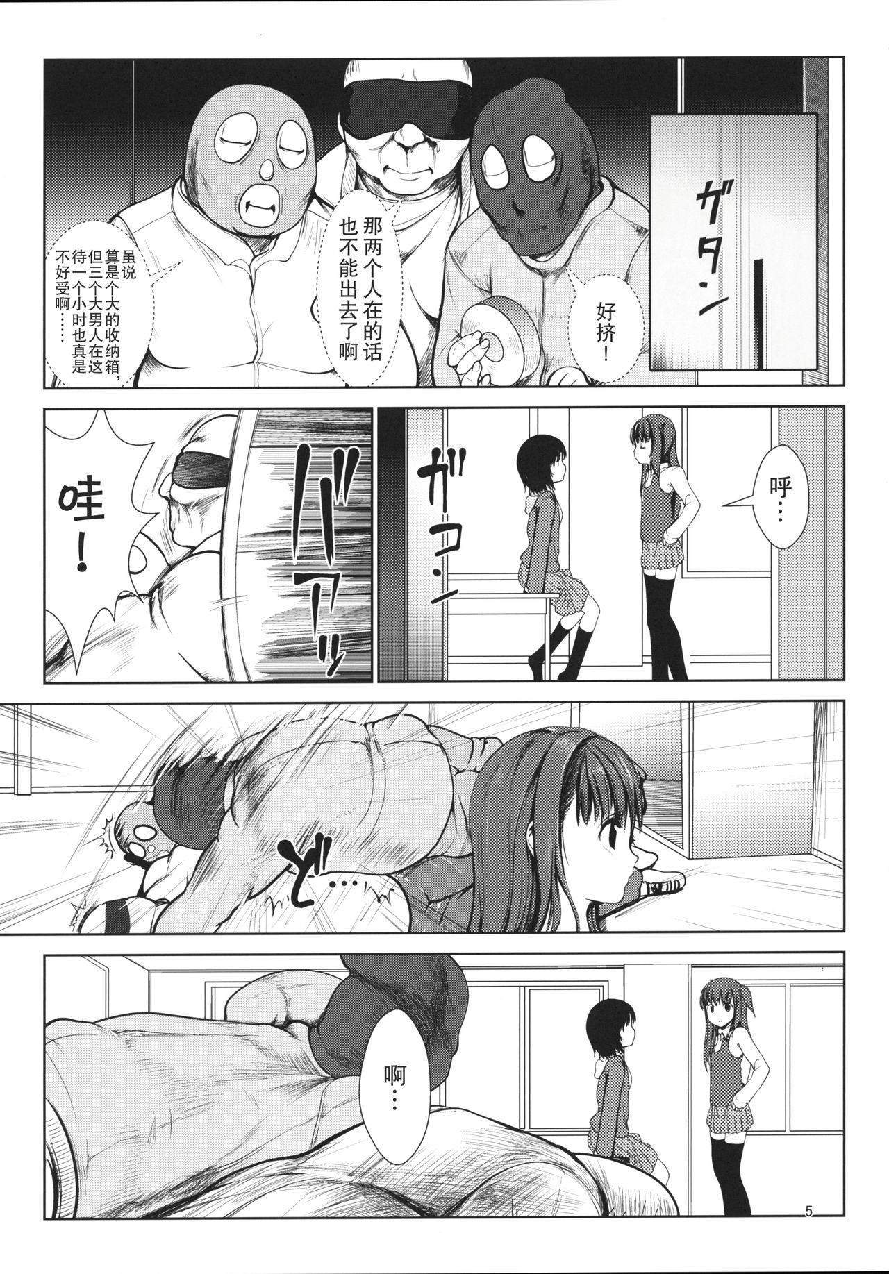 Ryoujoku no Houkago page 5 full