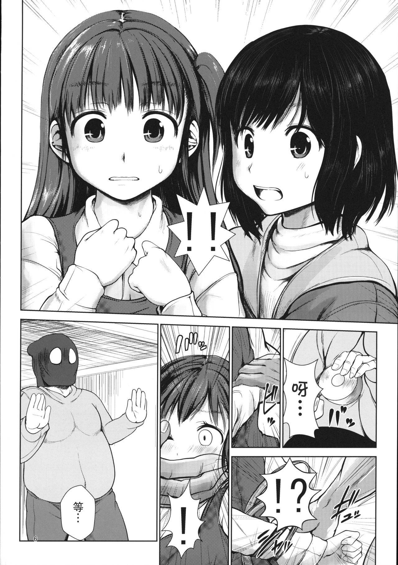 Ryoujoku no Houkago page 6 full