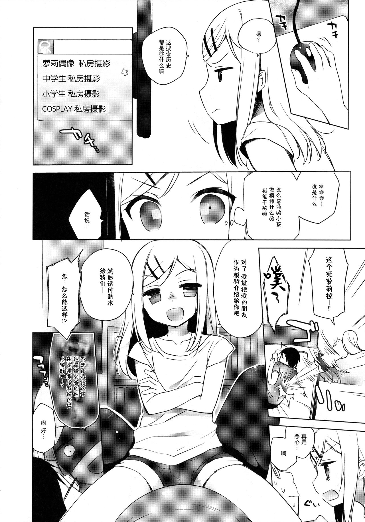 Himitsu no Satsueikai | 秘密的私房攝影 page 6 full