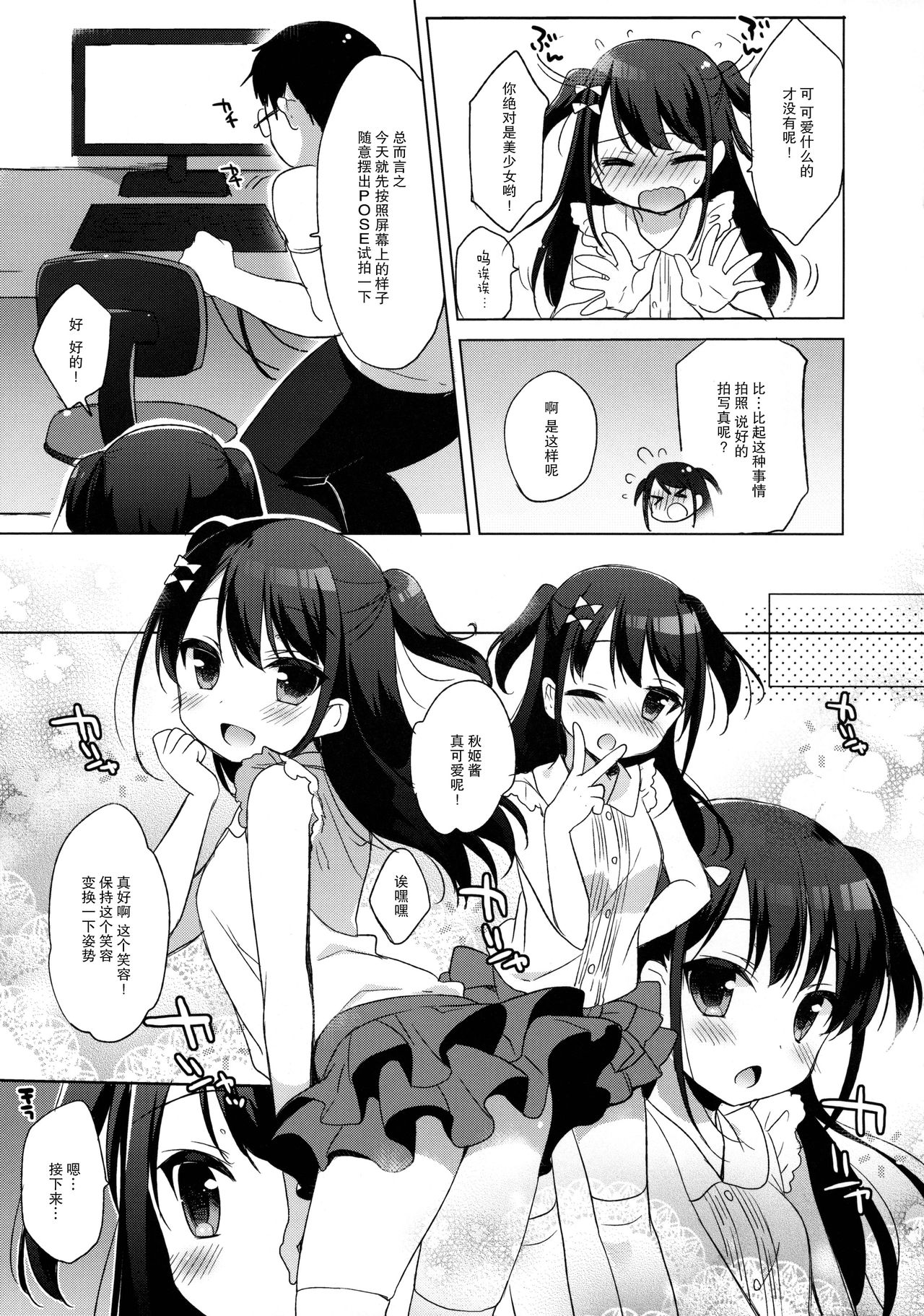 Himitsu no Satsueikai | 秘密的私房攝影 page 9 full