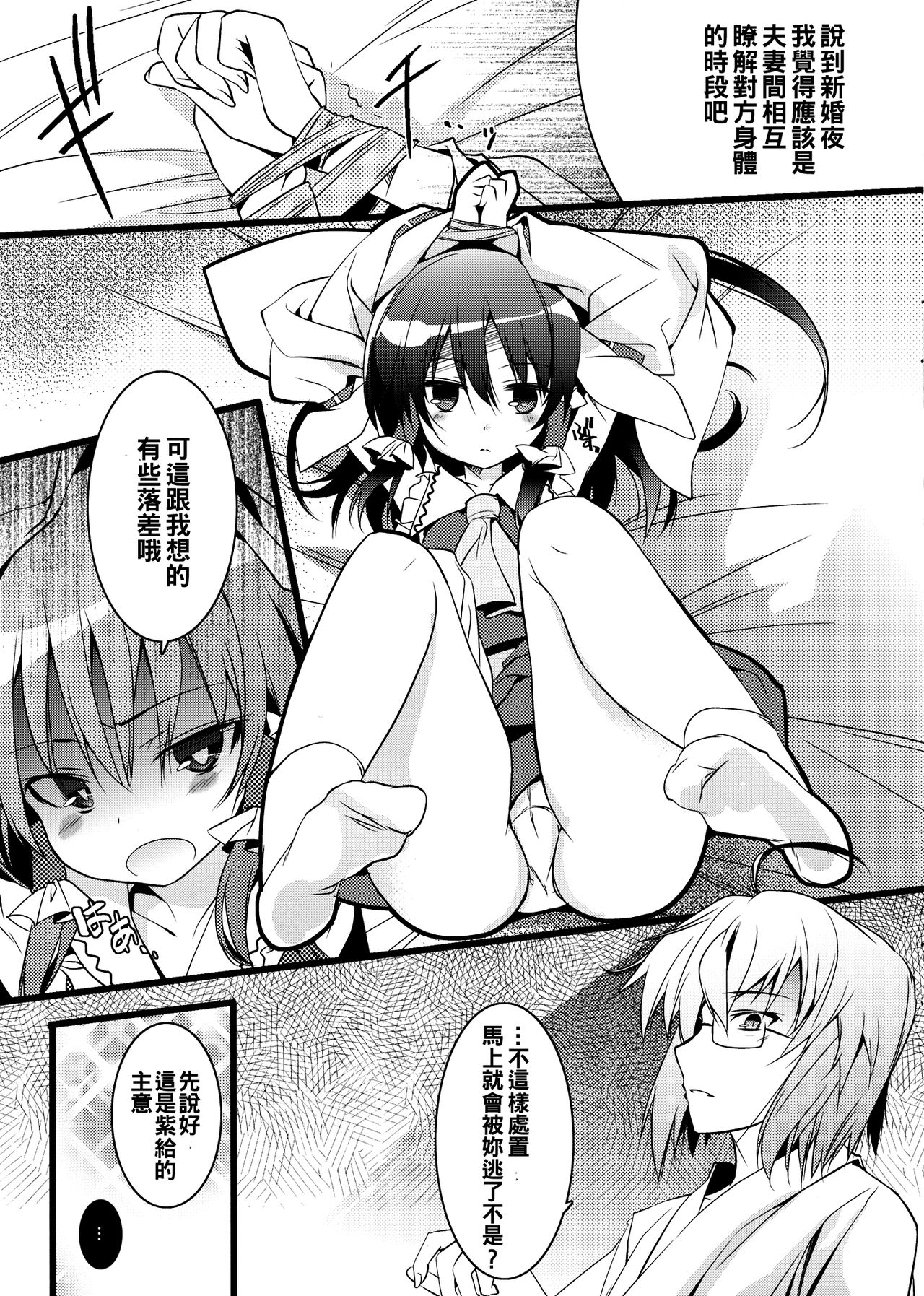 Kekkon Shimasho-ya page 3 full