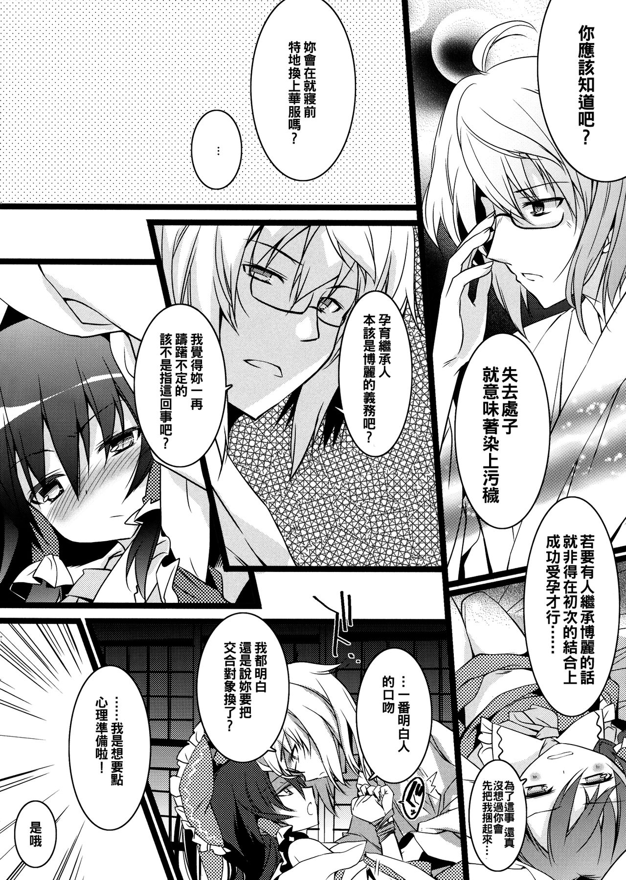 Kekkon Shimasho-ya page 4 full