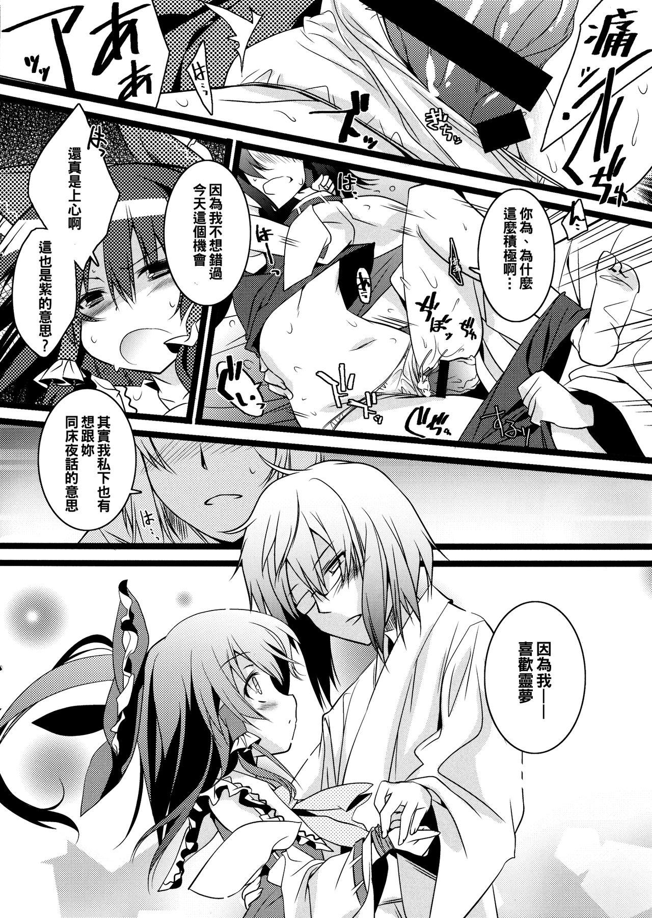 Kekkon Shimasho-ya page 6 full