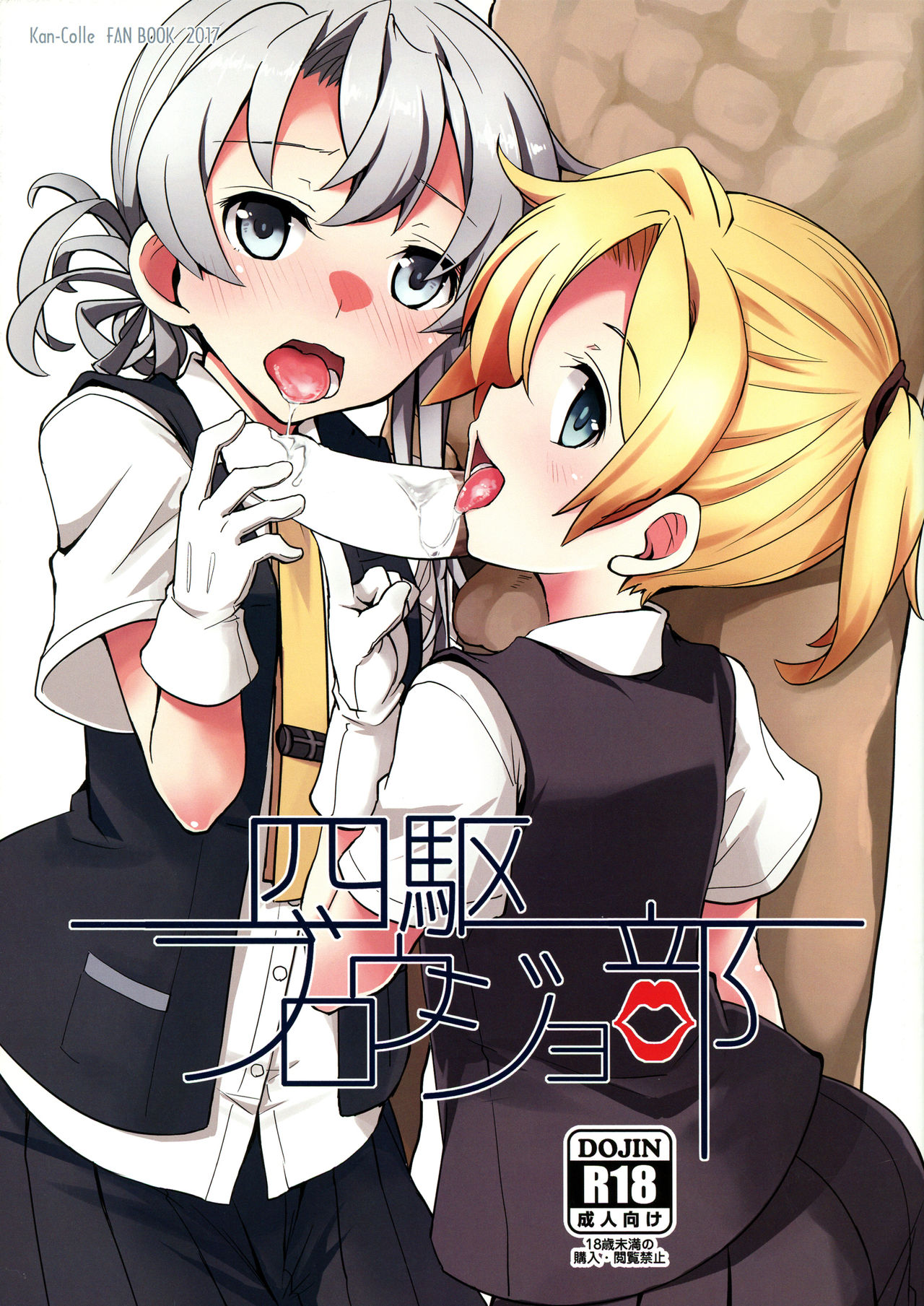 Yonku Blowjo-bu | 四驅口技部 page 2 full