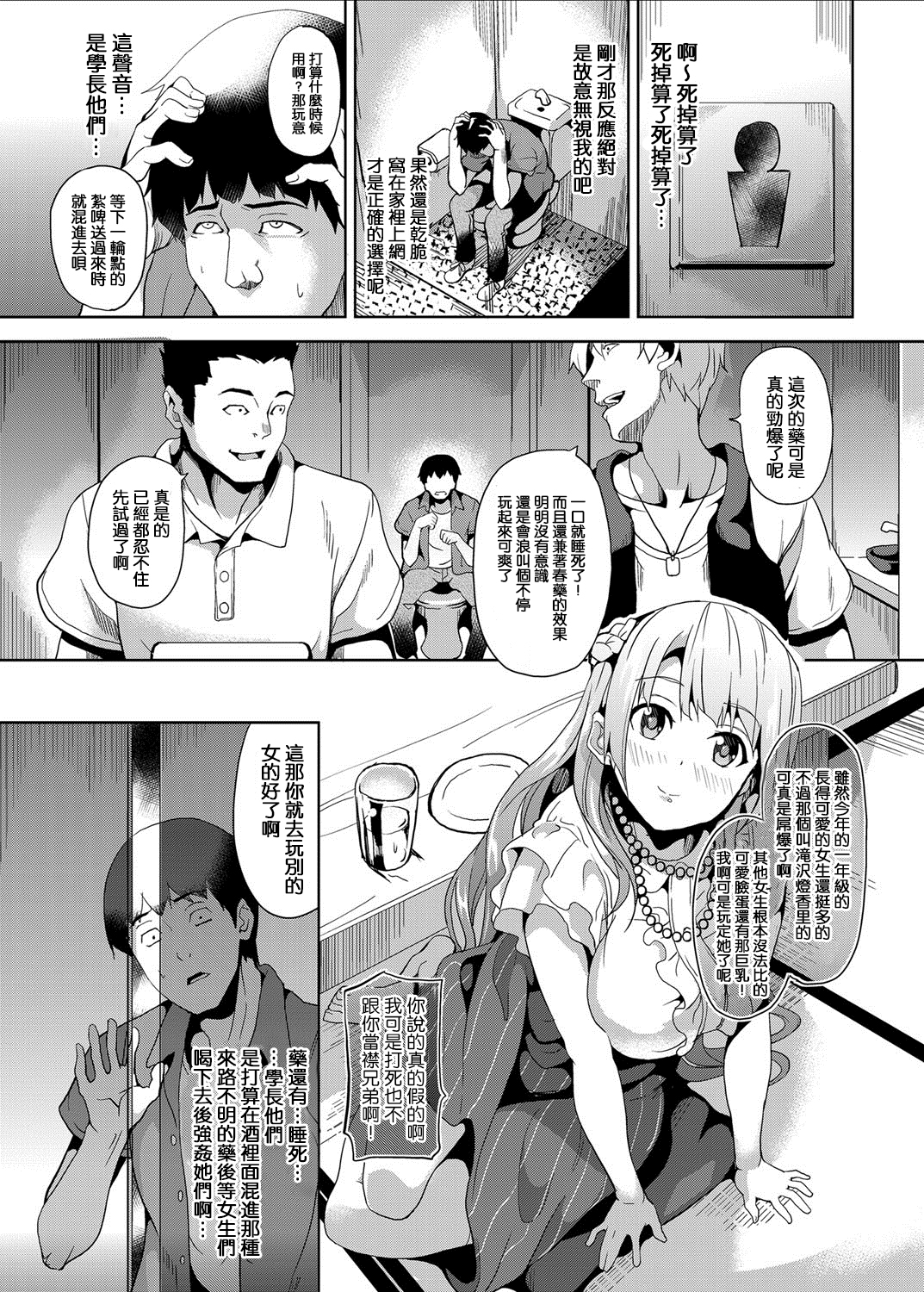 Suikan Drug page 4 full