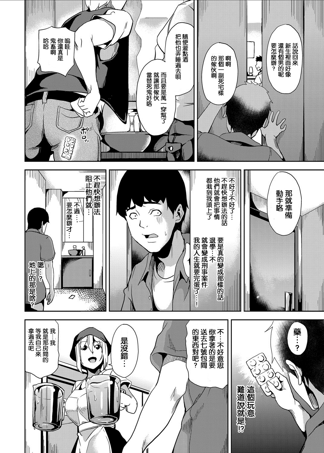 Suikan Drug page 5 full