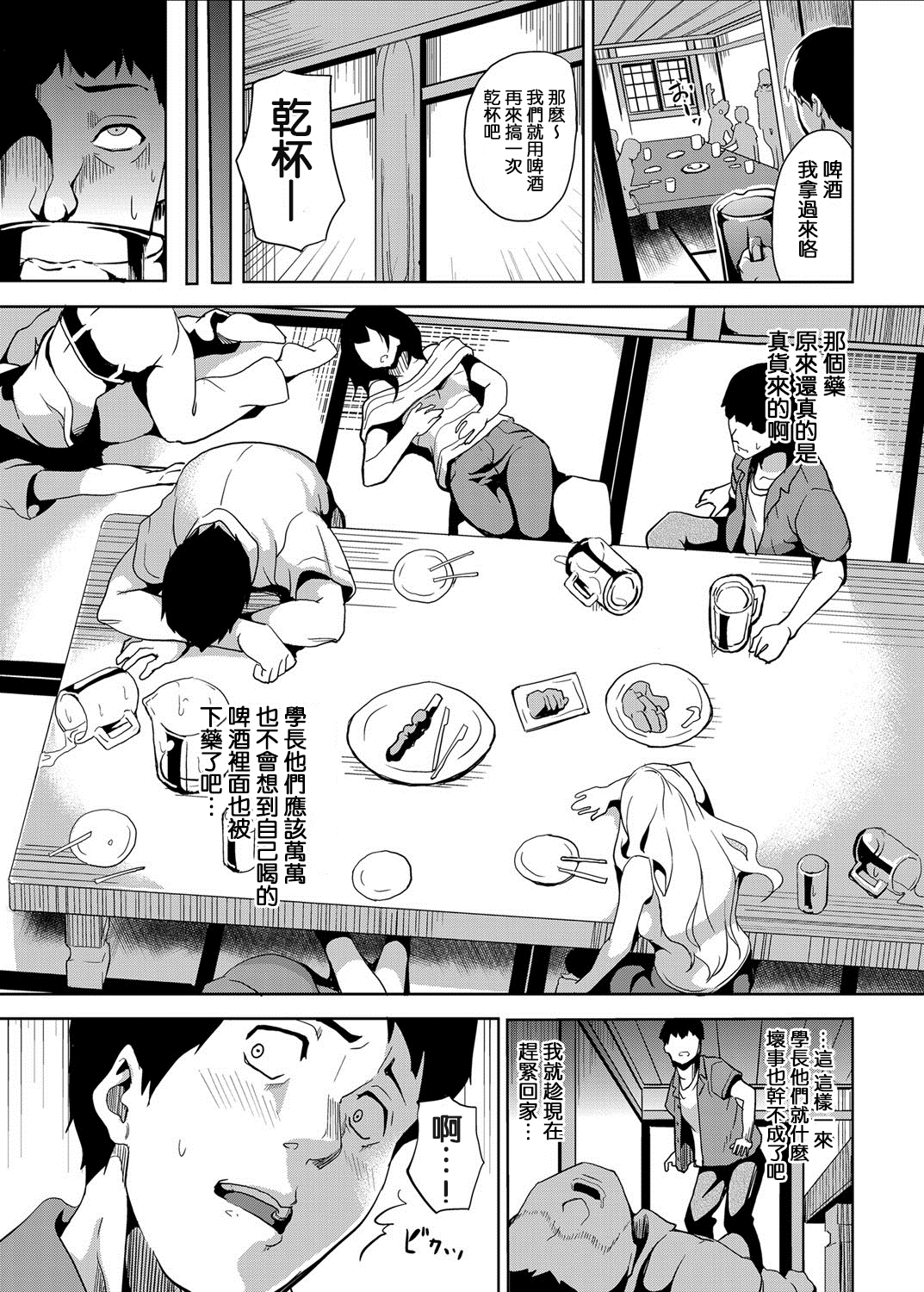 Suikan Drug page 6 full