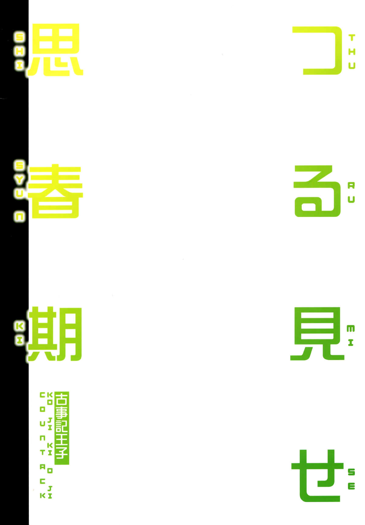 Tsuru Mise Shishunki page 3 full