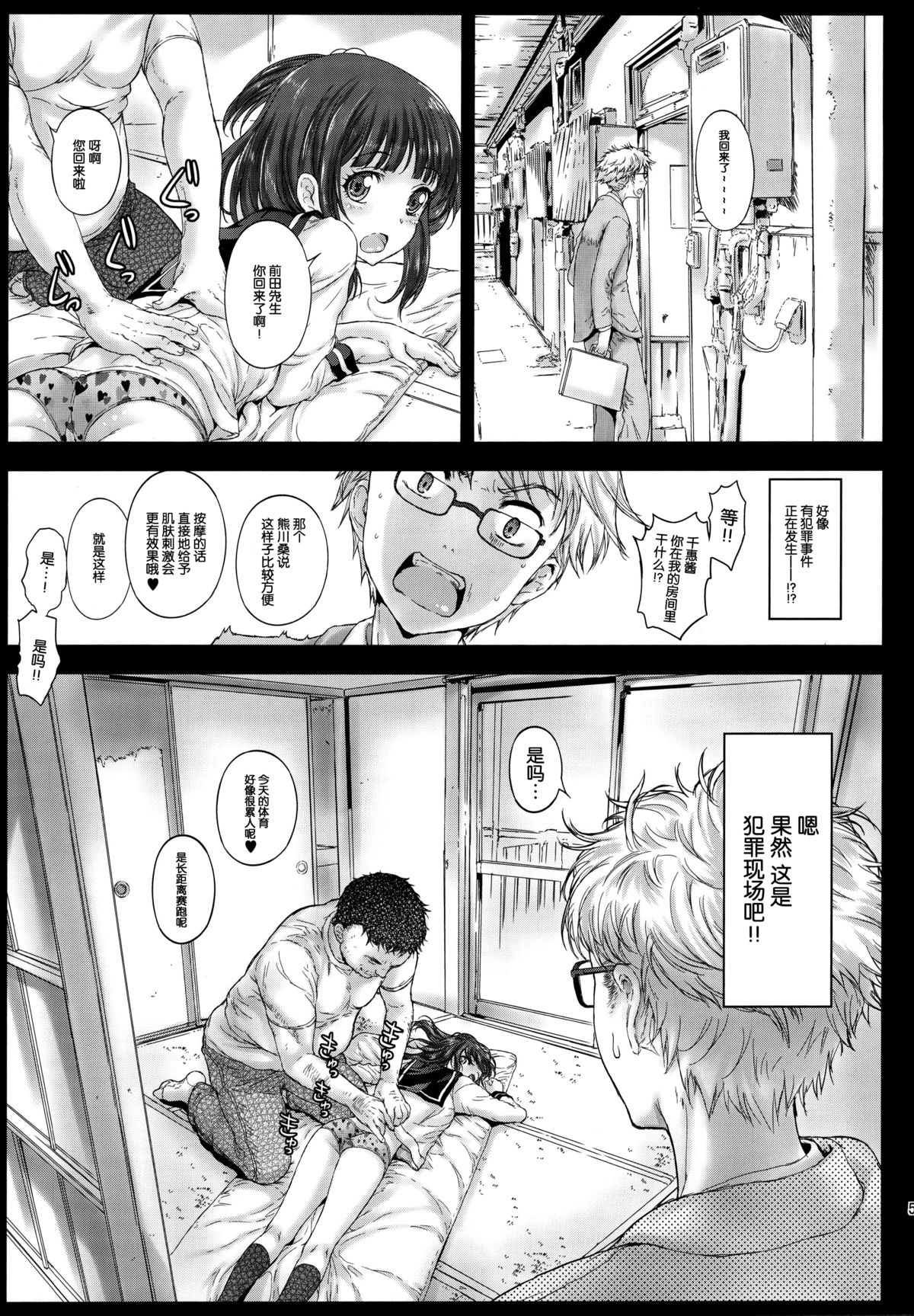 Tsuru Mise Shishunki page 6 full