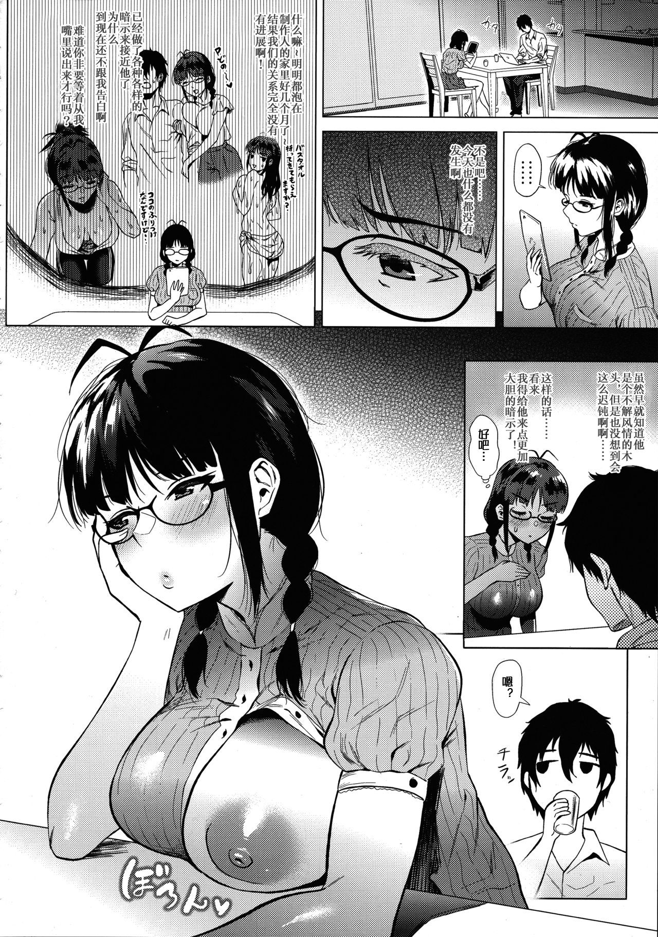 Ritsuko wa Kozukuri ga Shitai page 3 full