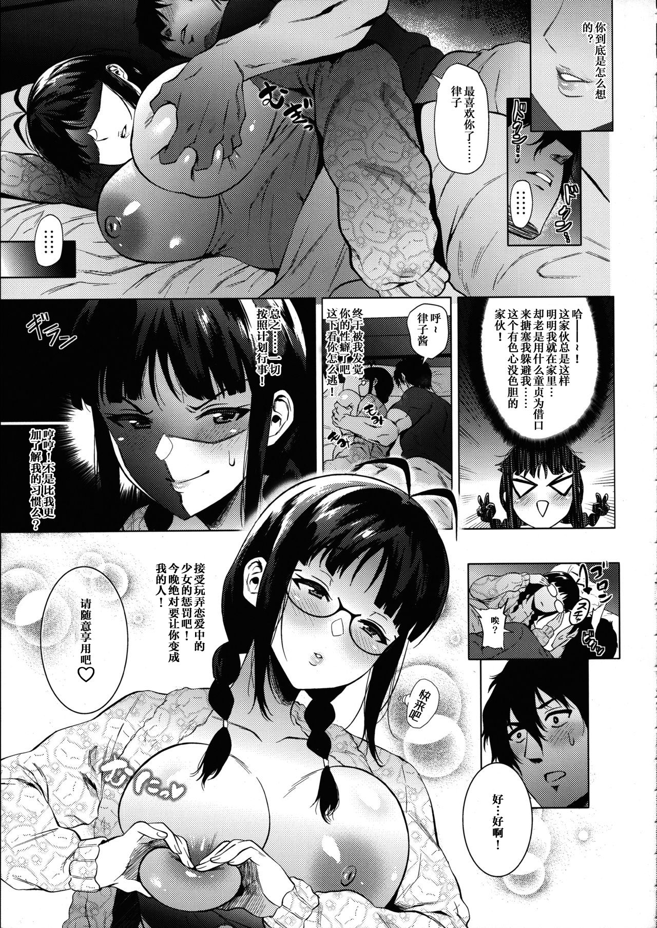 Ritsuko wa Kozukuri ga Shitai page 6 full