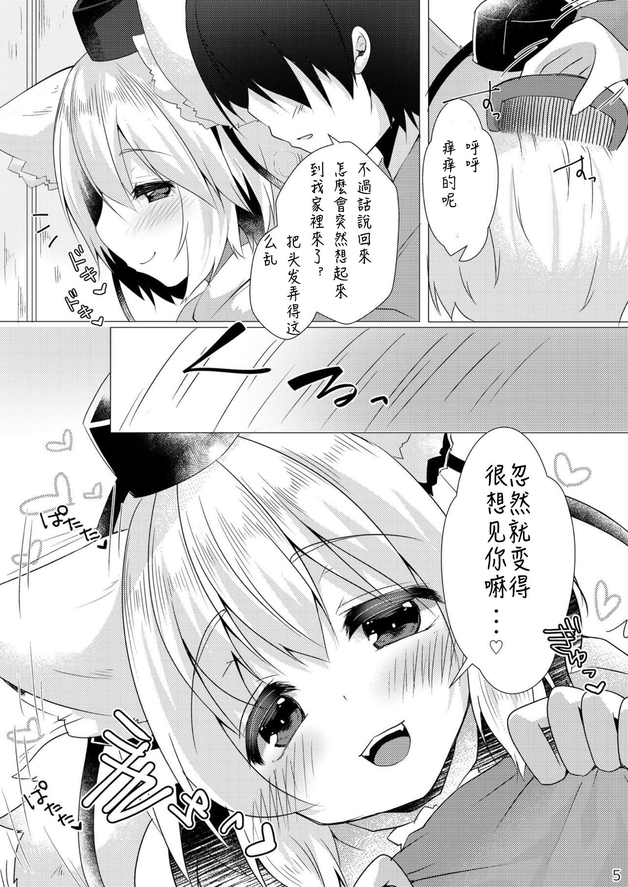 Daisuki na Momiji to Love Love Ecchi page 4 full