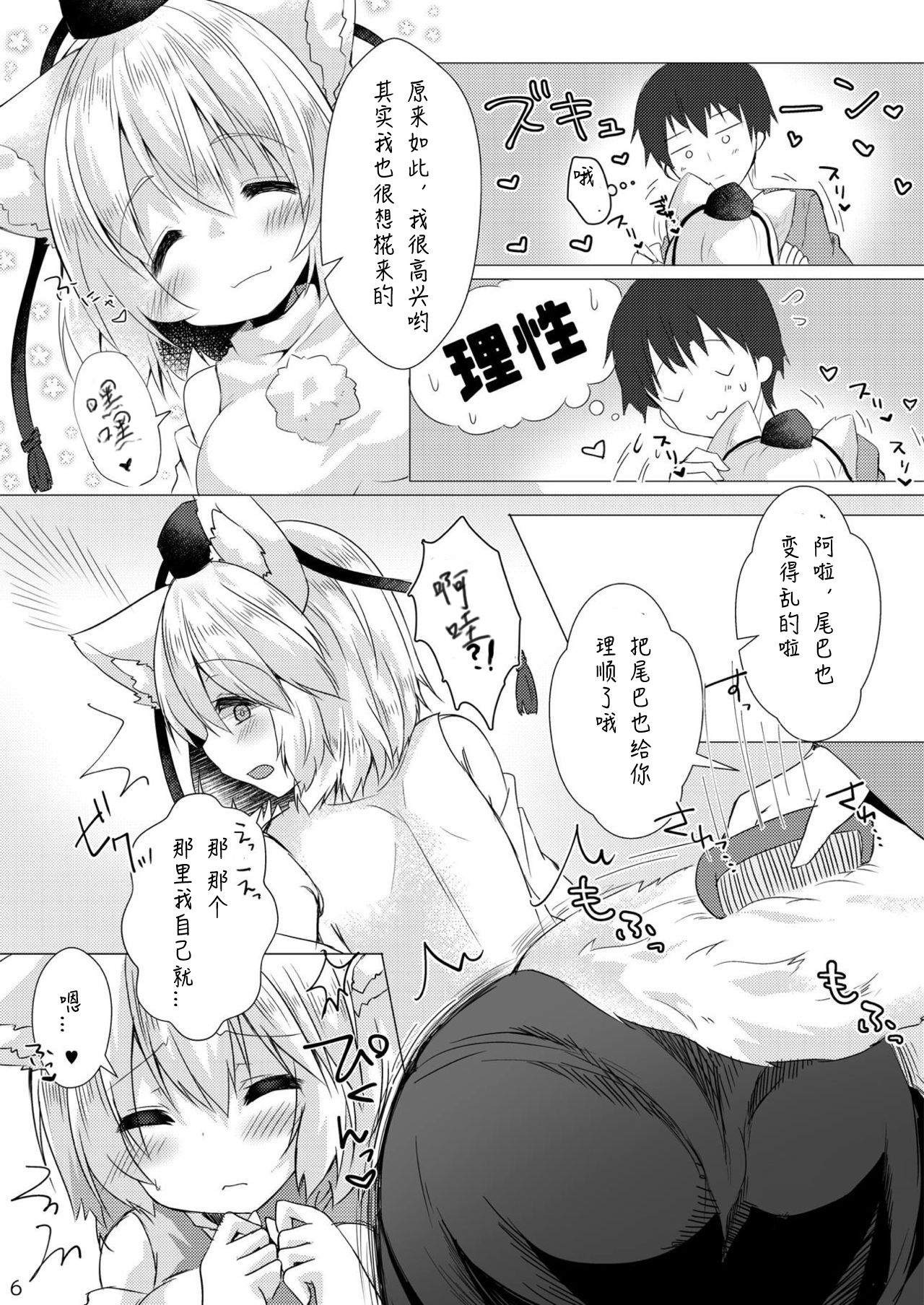 Daisuki na Momiji to Love Love Ecchi page 5 full