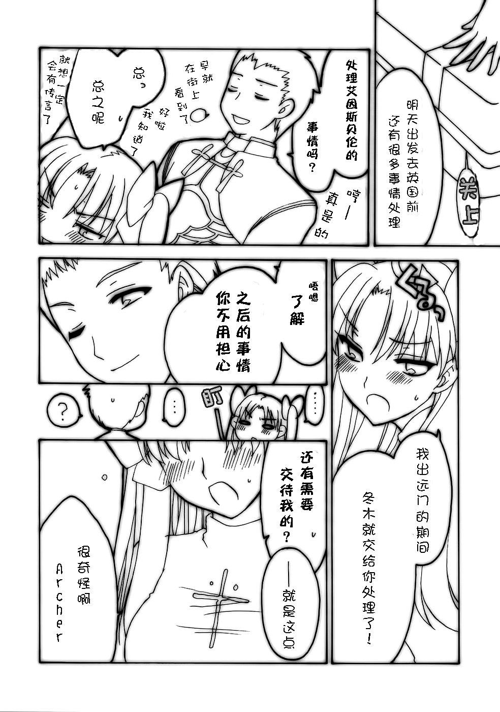 Shrouded in Red page 9 full