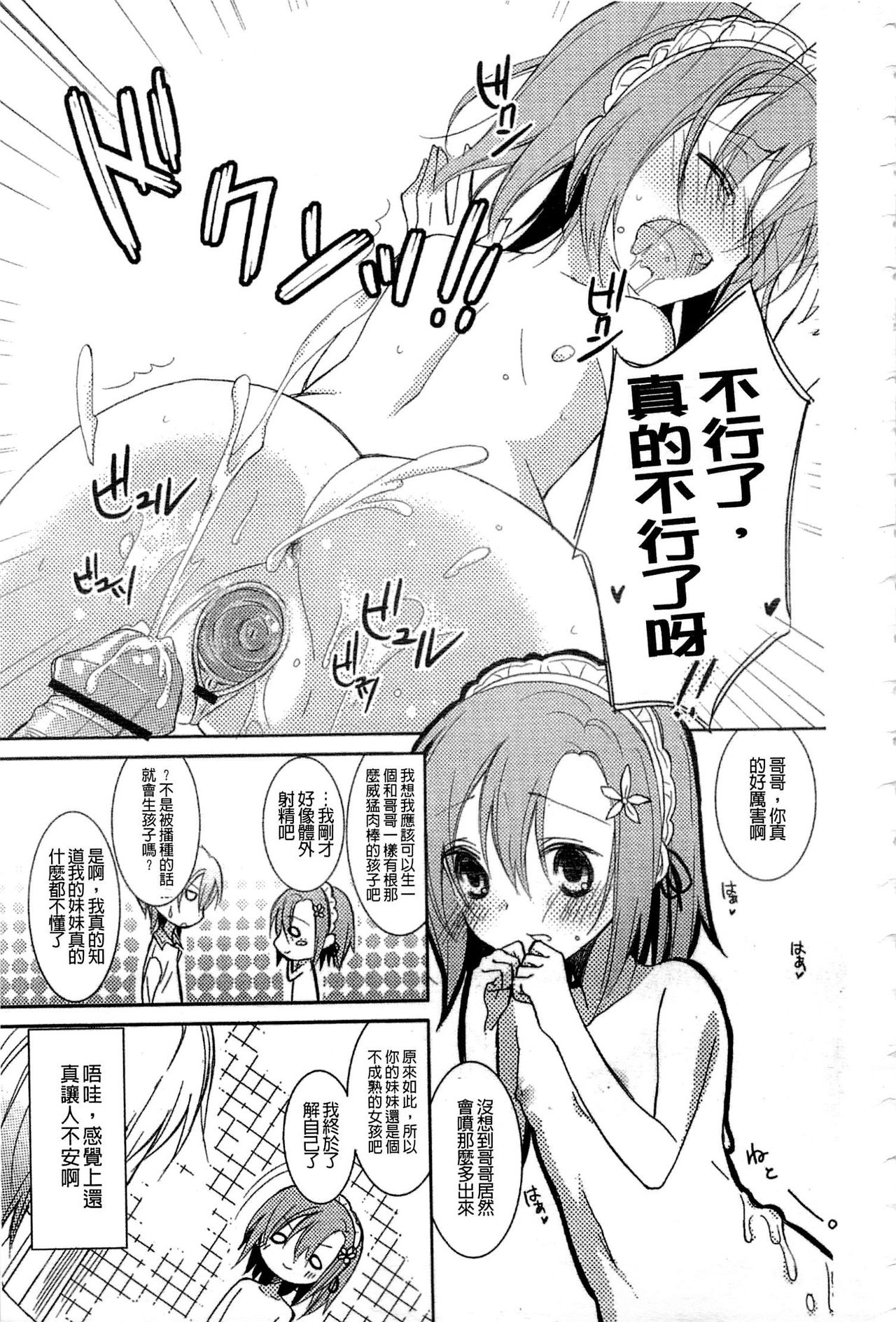 Haganai Inkou | 没社交的淫行 page 10 full