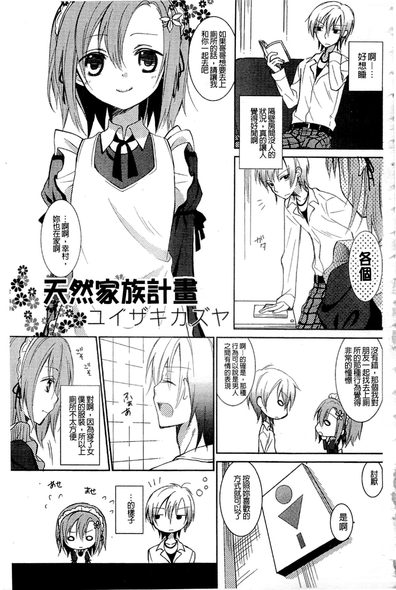 Haganai Inkou | 没社交的淫行 page 2 full