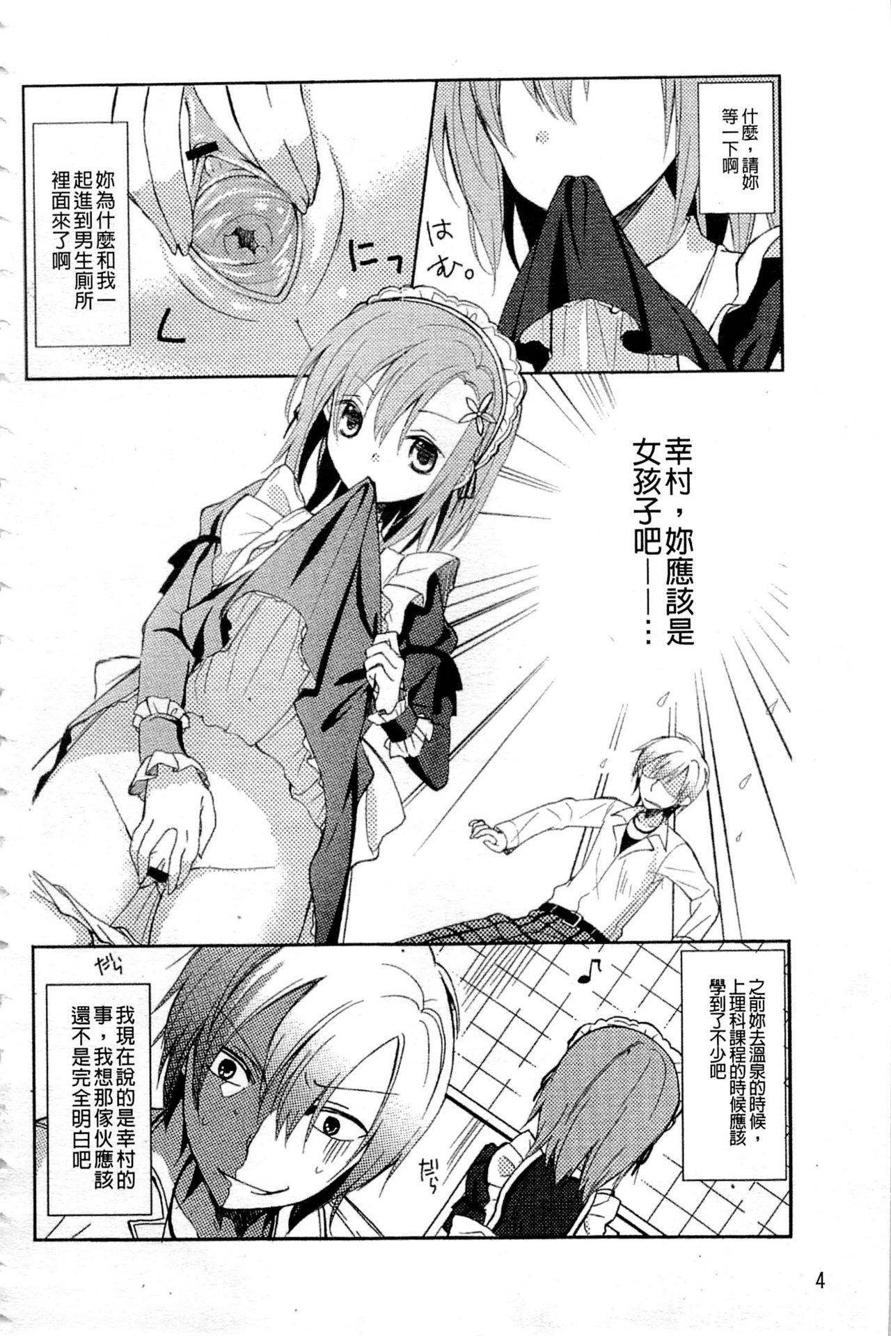 Haganai Inkou | 没社交的淫行 page 3 full