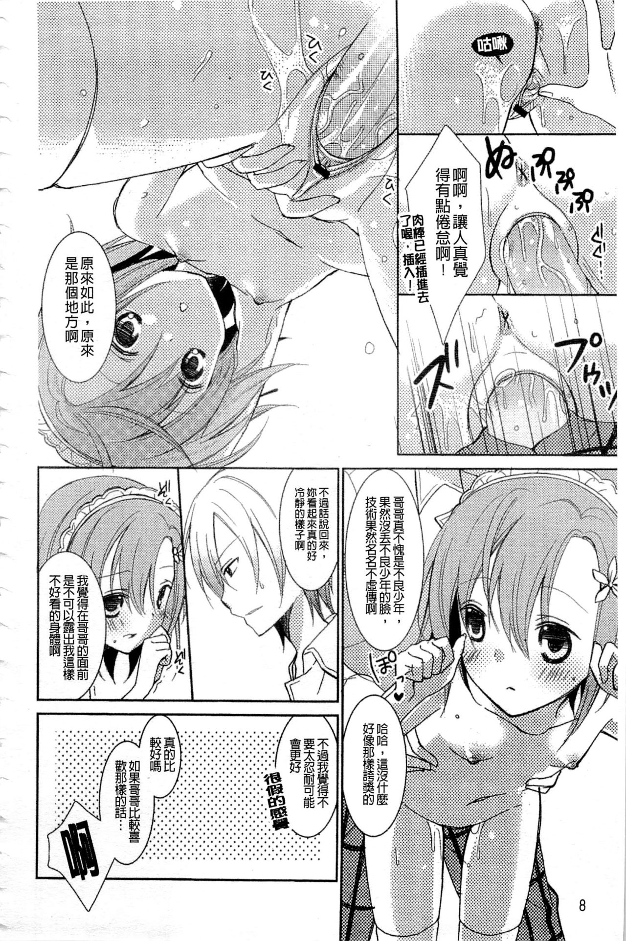 Haganai Inkou | 没社交的淫行 page 7 full