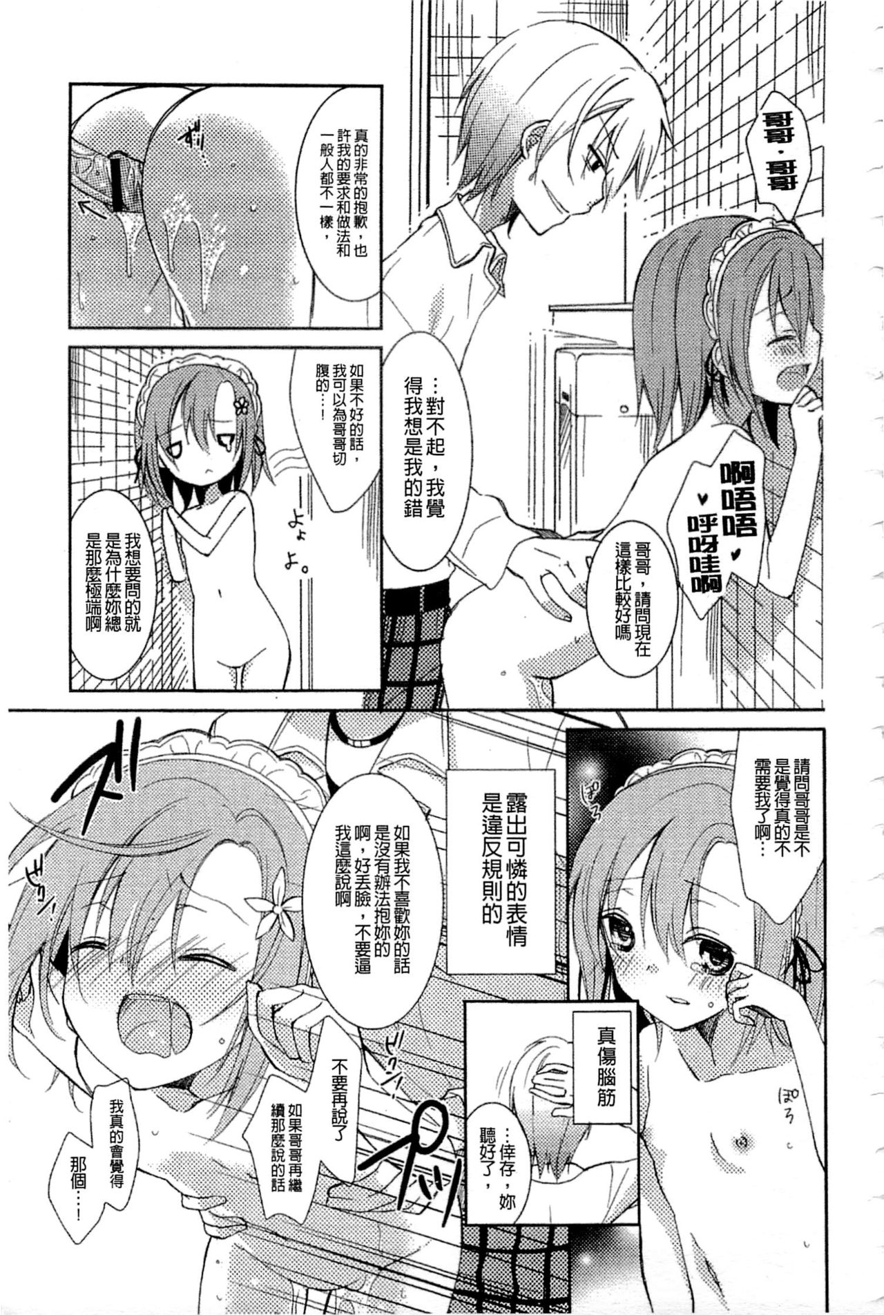 Haganai Inkou | 没社交的淫行 page 8 full