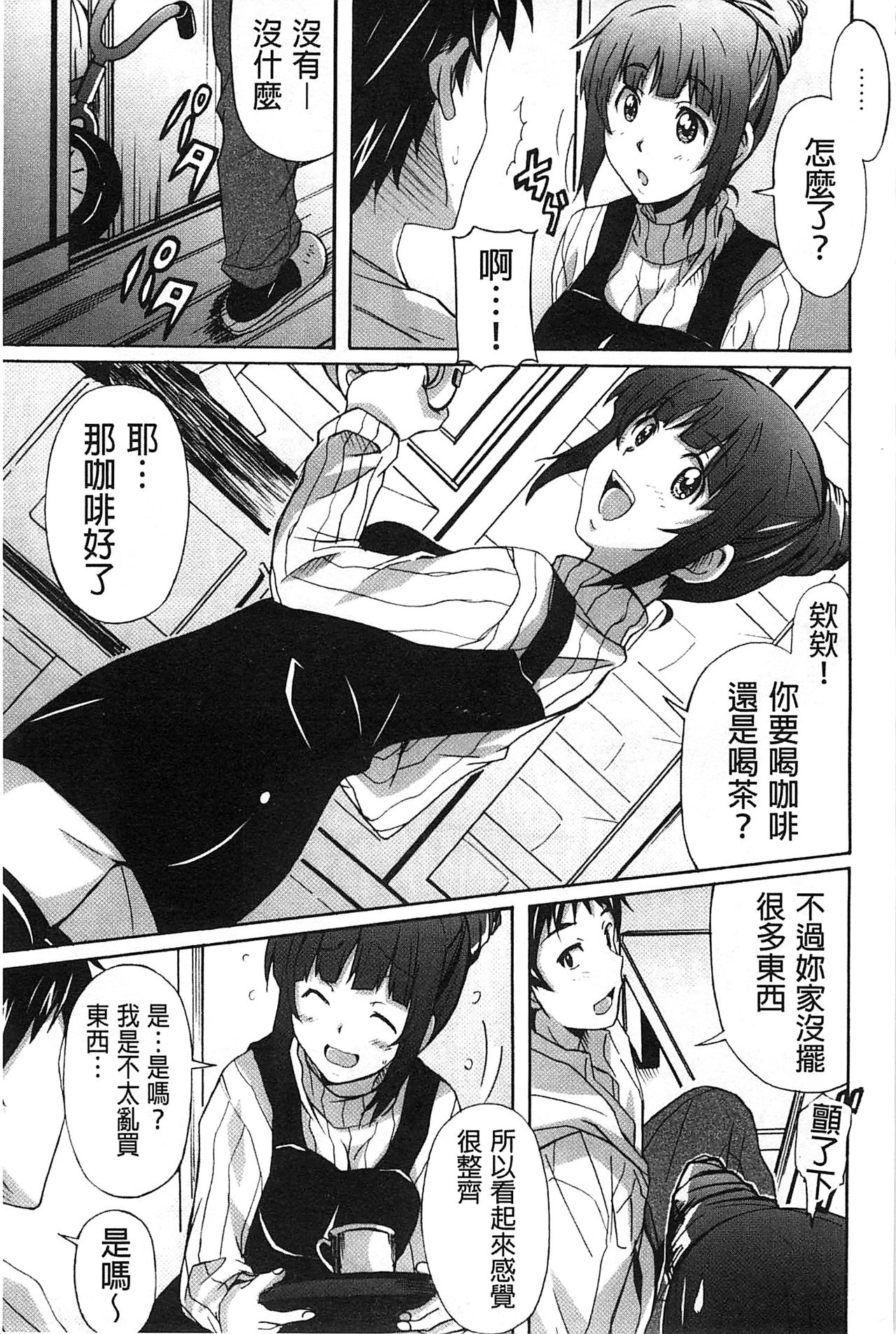 Zettai Junjou X Yokkyuu Shoujo page 10 full