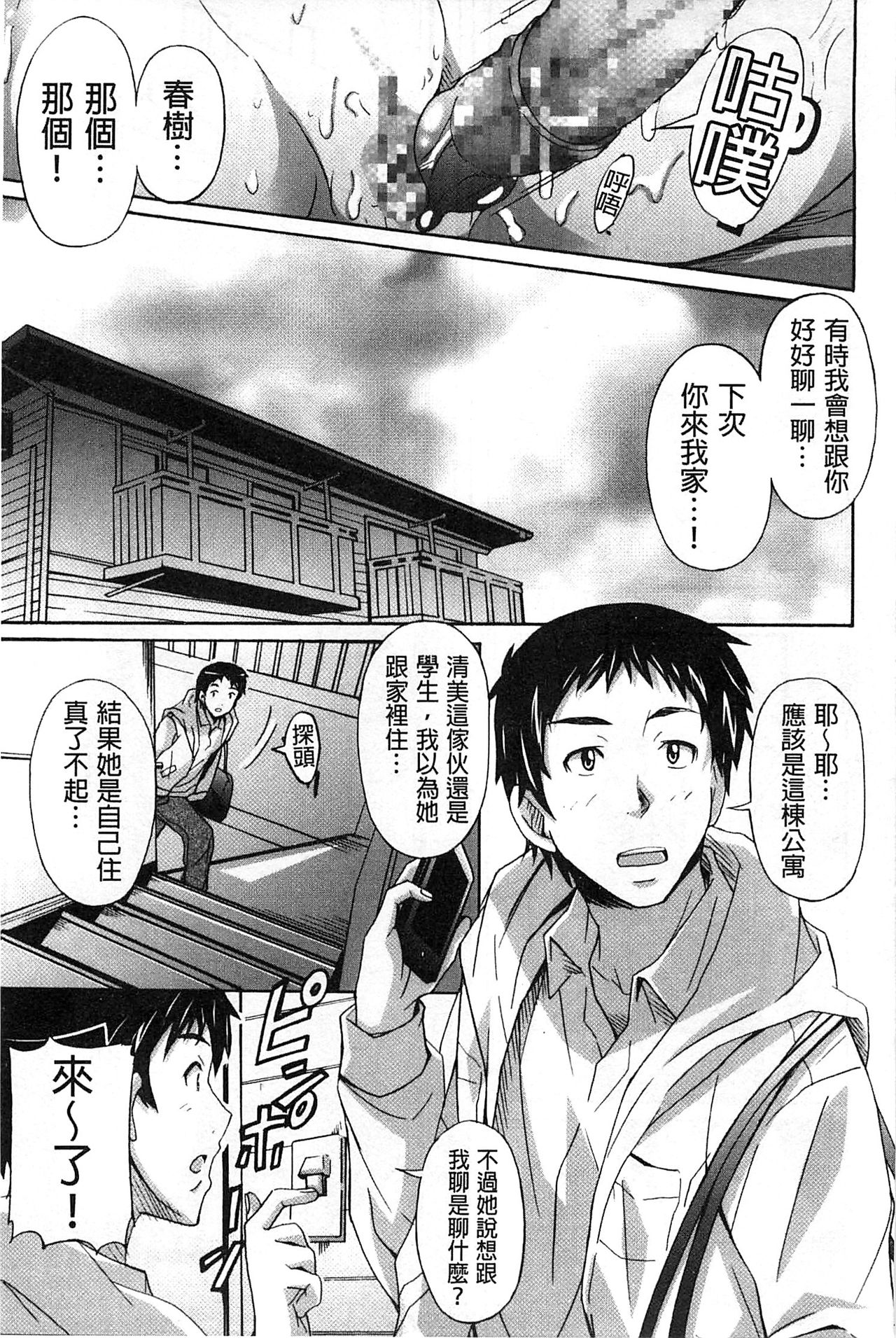 Zettai Junjou X Yokkyuu Shoujo page 8 full