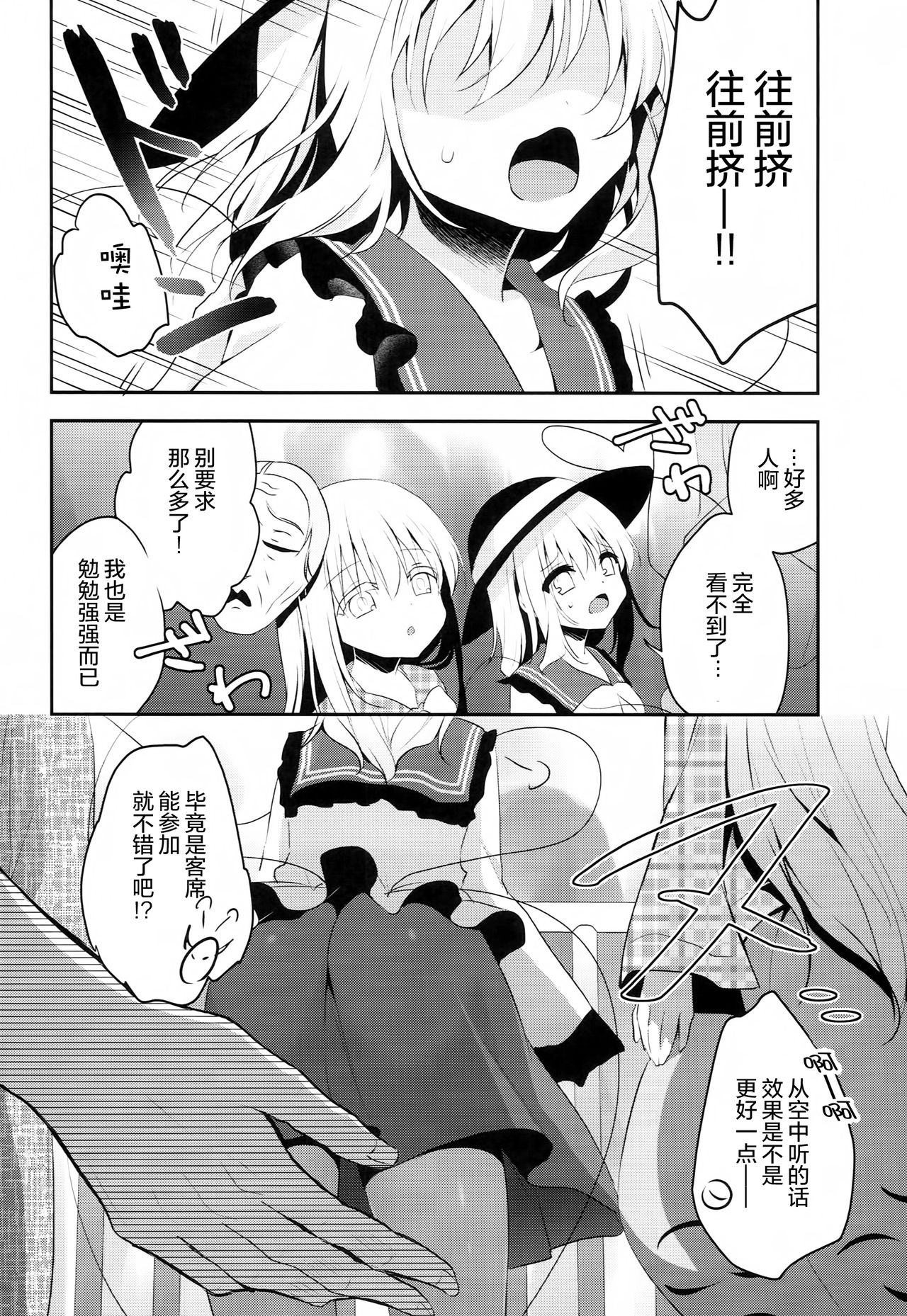 Chikan Addiction page 5 full