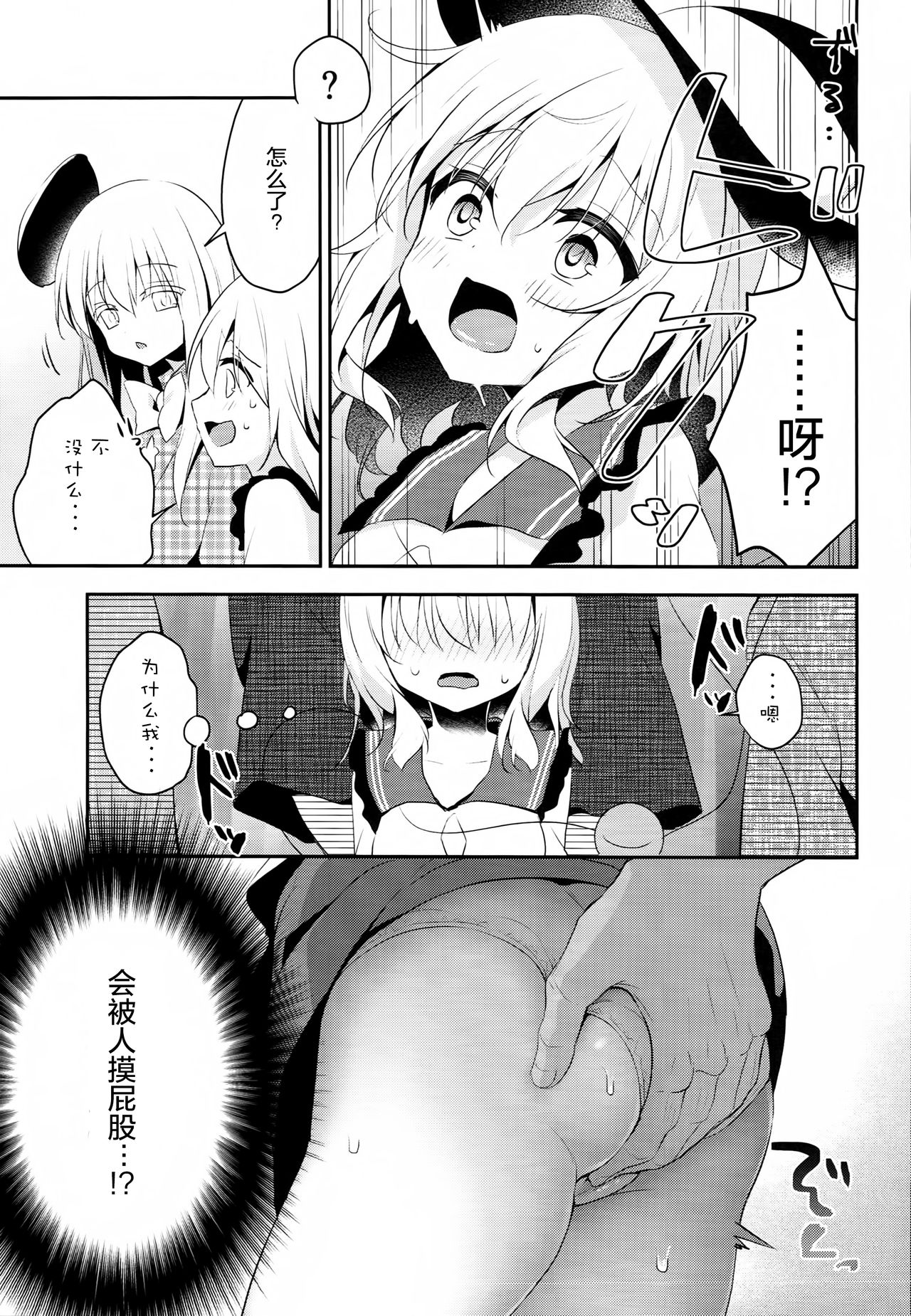 Chikan Addiction page 6 full