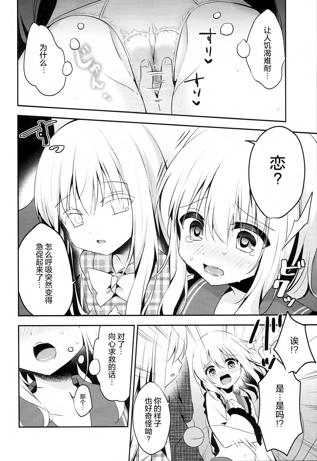 Chikan Addiction page 9 full