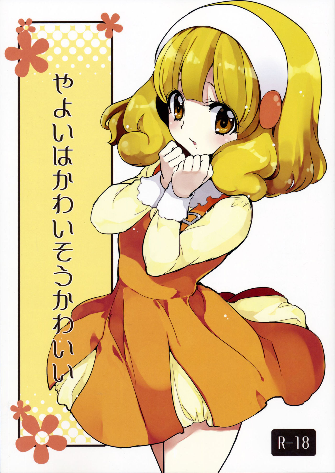 Yayoi wa Kawaisou Kawaii page 2 full