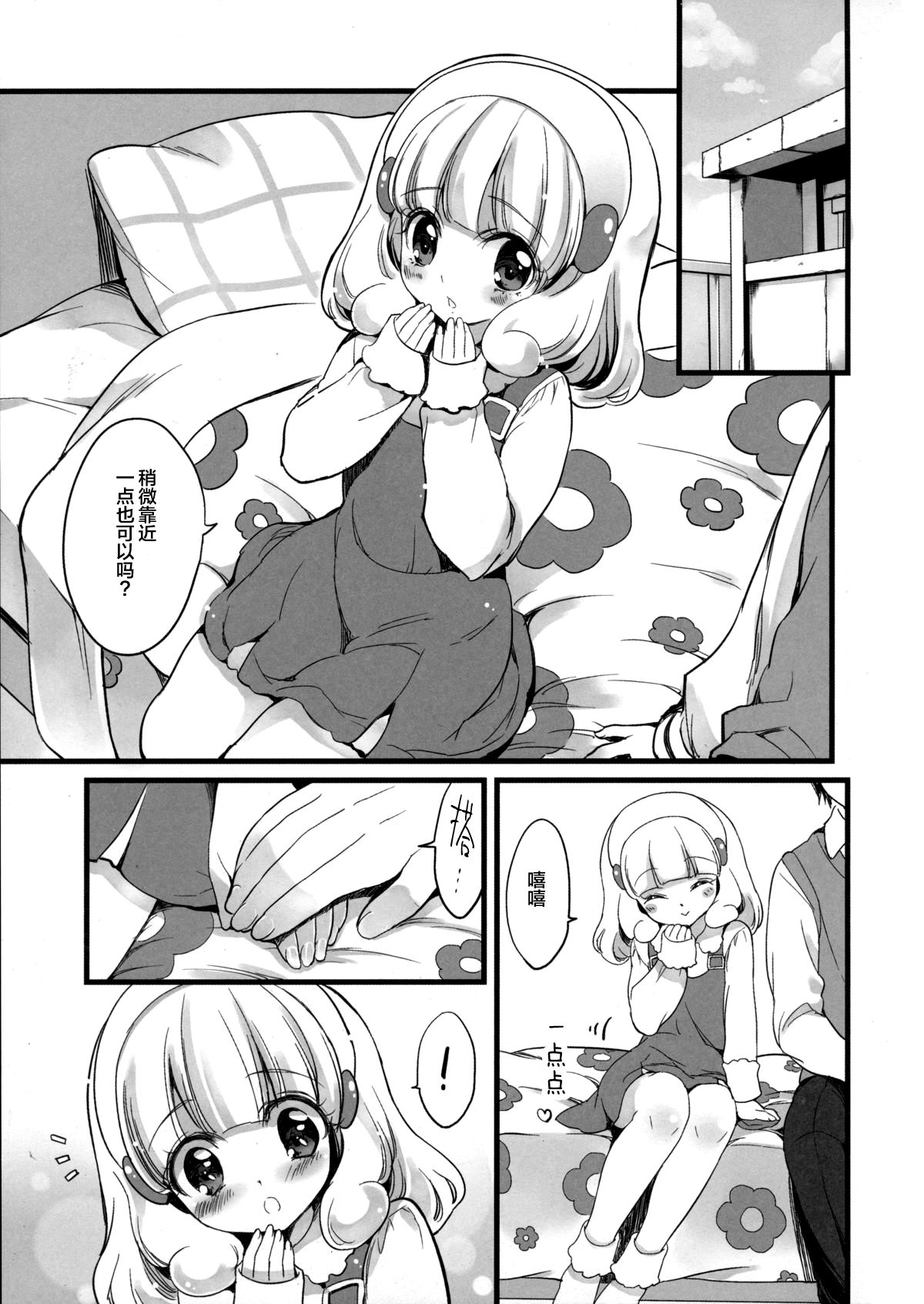 Yayoi wa Kawaisou Kawaii page 4 full