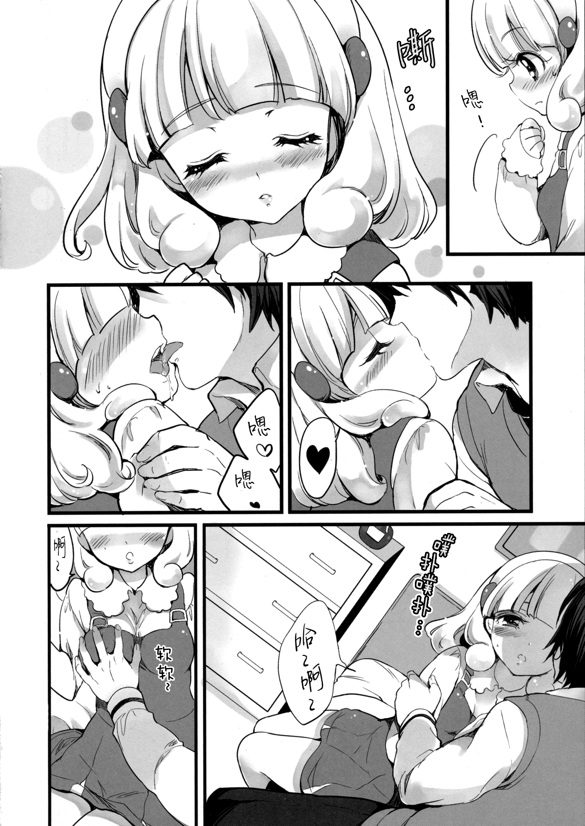 Yayoi wa Kawaisou Kawaii page 5 full