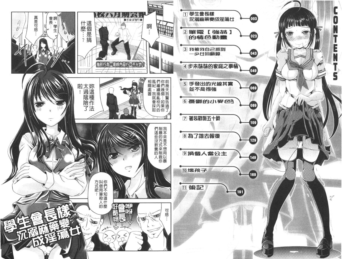Onnanoko wa Kimochi Ii Noni Sakaraenai no | 女孩子她感覺很舒服而且完全無法抗拒呀♥ page 3 full