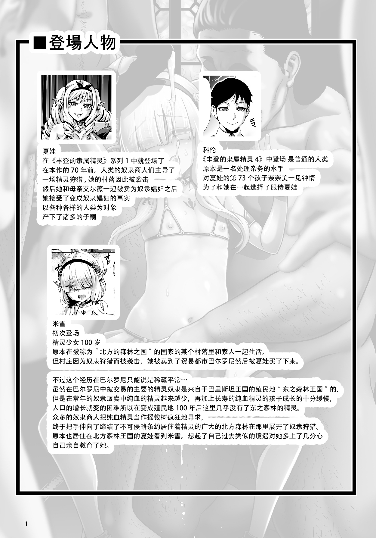 Houjou no Reizoku Elf 6 ~Higyaku Yousei~ page 3 full