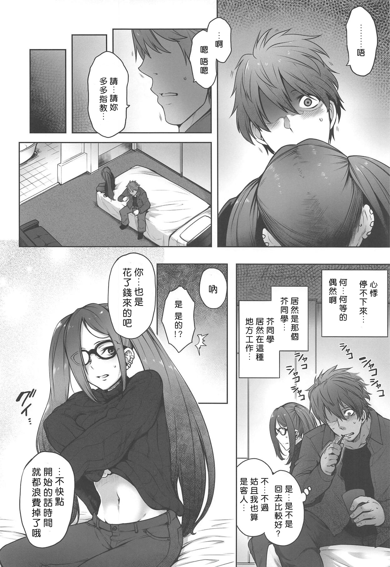 Onaji Semi no Akuta-san to Soap de Dekuwasu Hon page 7 full