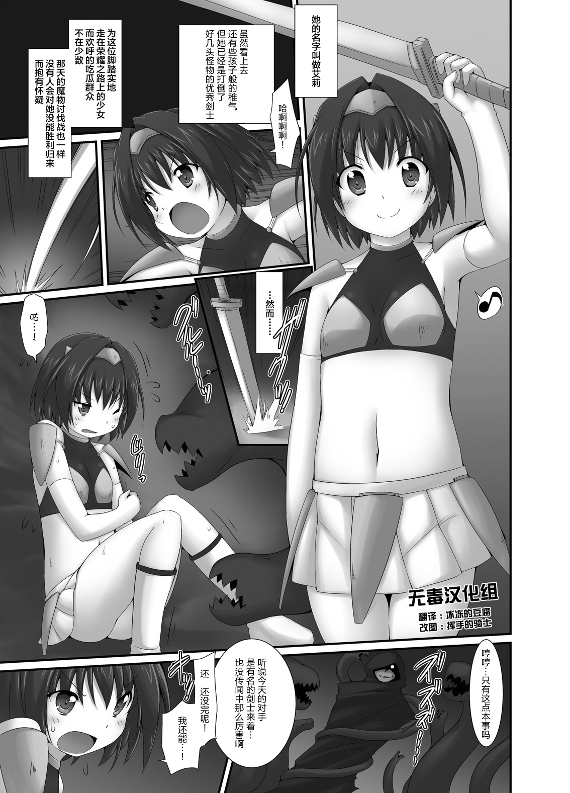 Shoujo Kenshi Elie no Haiboku page 1 full